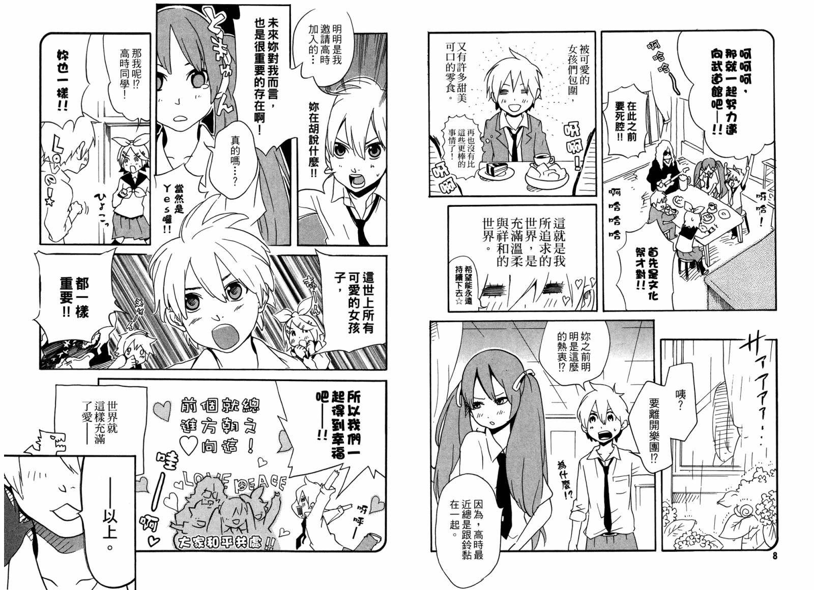 动漫狂爱 第2卷 第5页