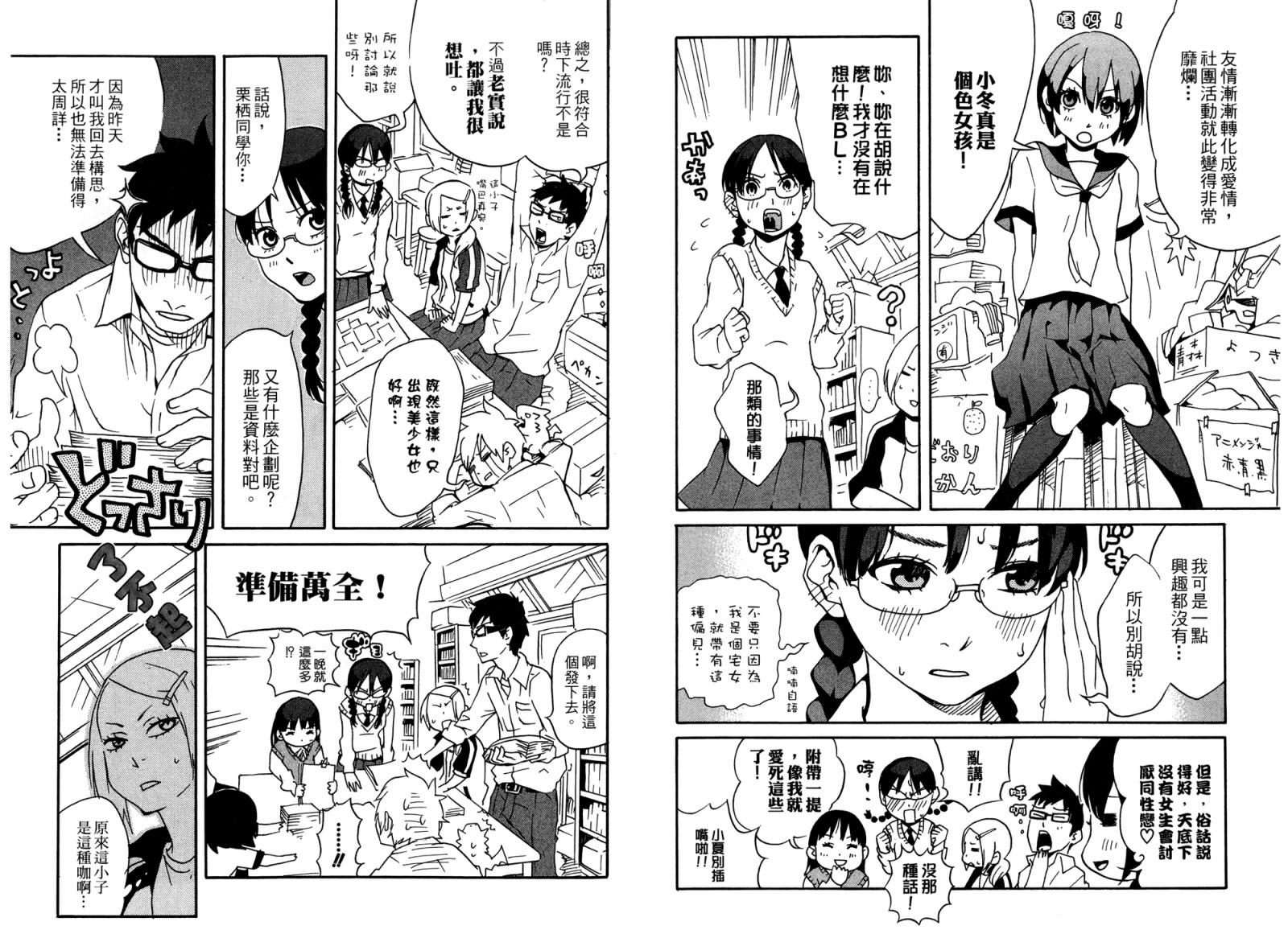 动漫狂爱 第2卷 第7页