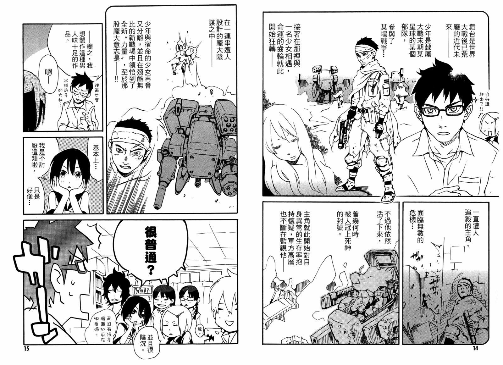 动漫狂爱 第2卷 第8页