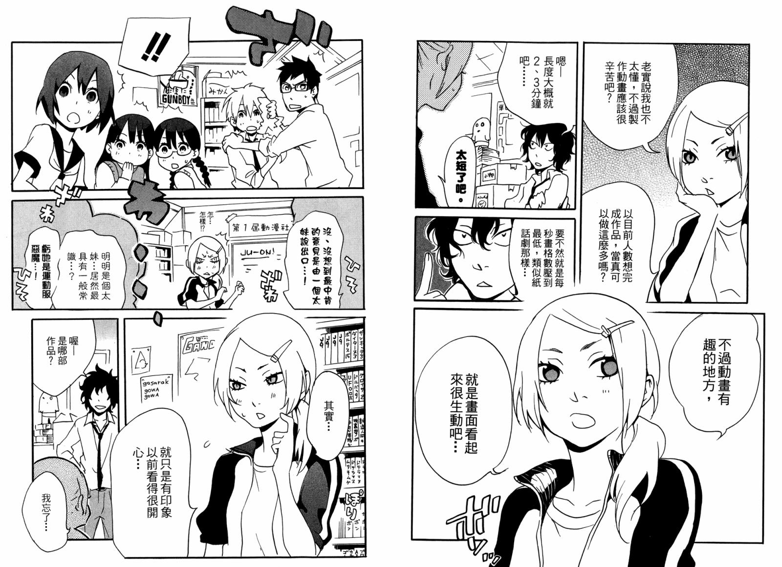 动漫狂爱 第2卷 第10页