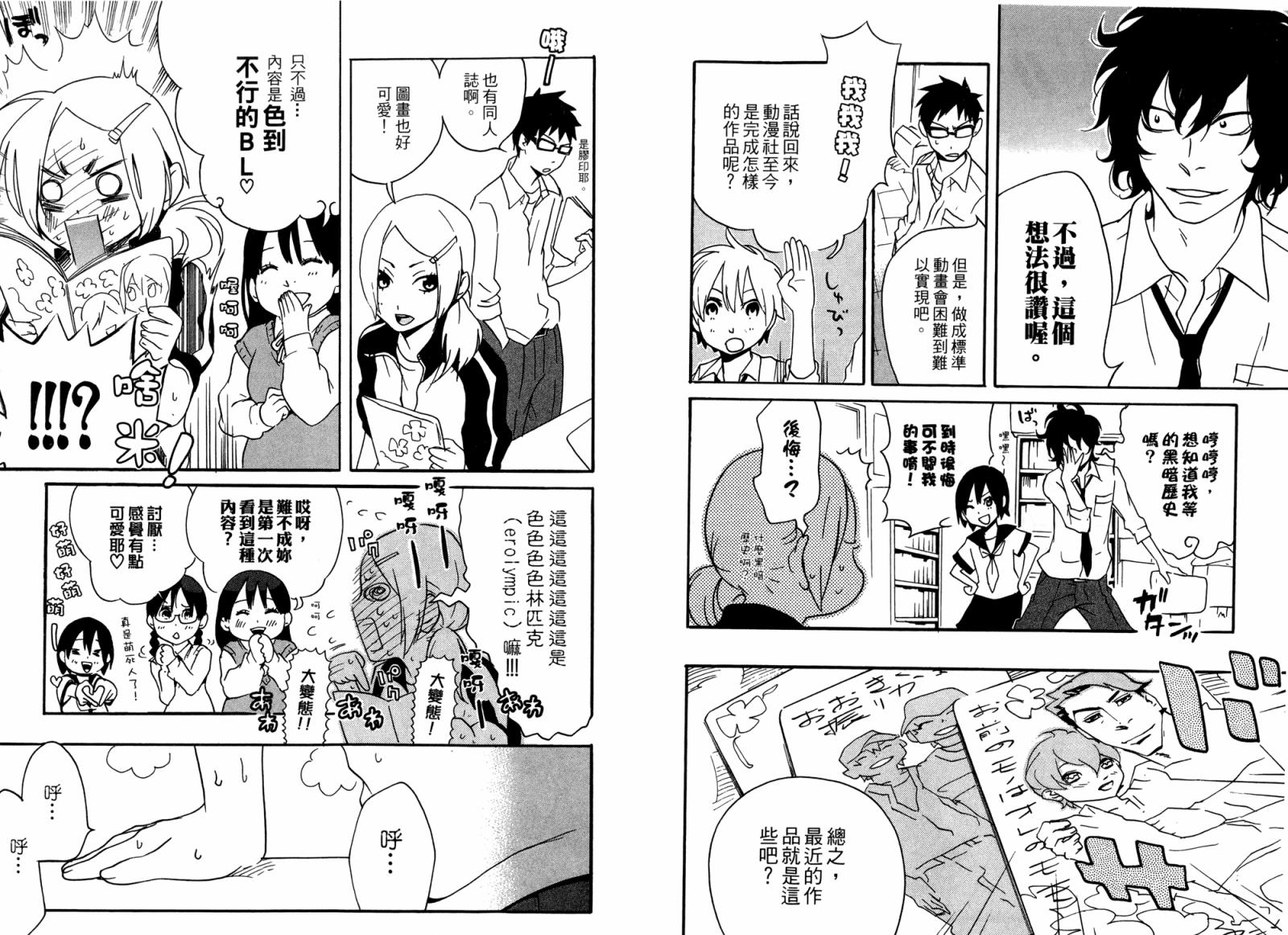 动漫狂爱 第2卷 第11页