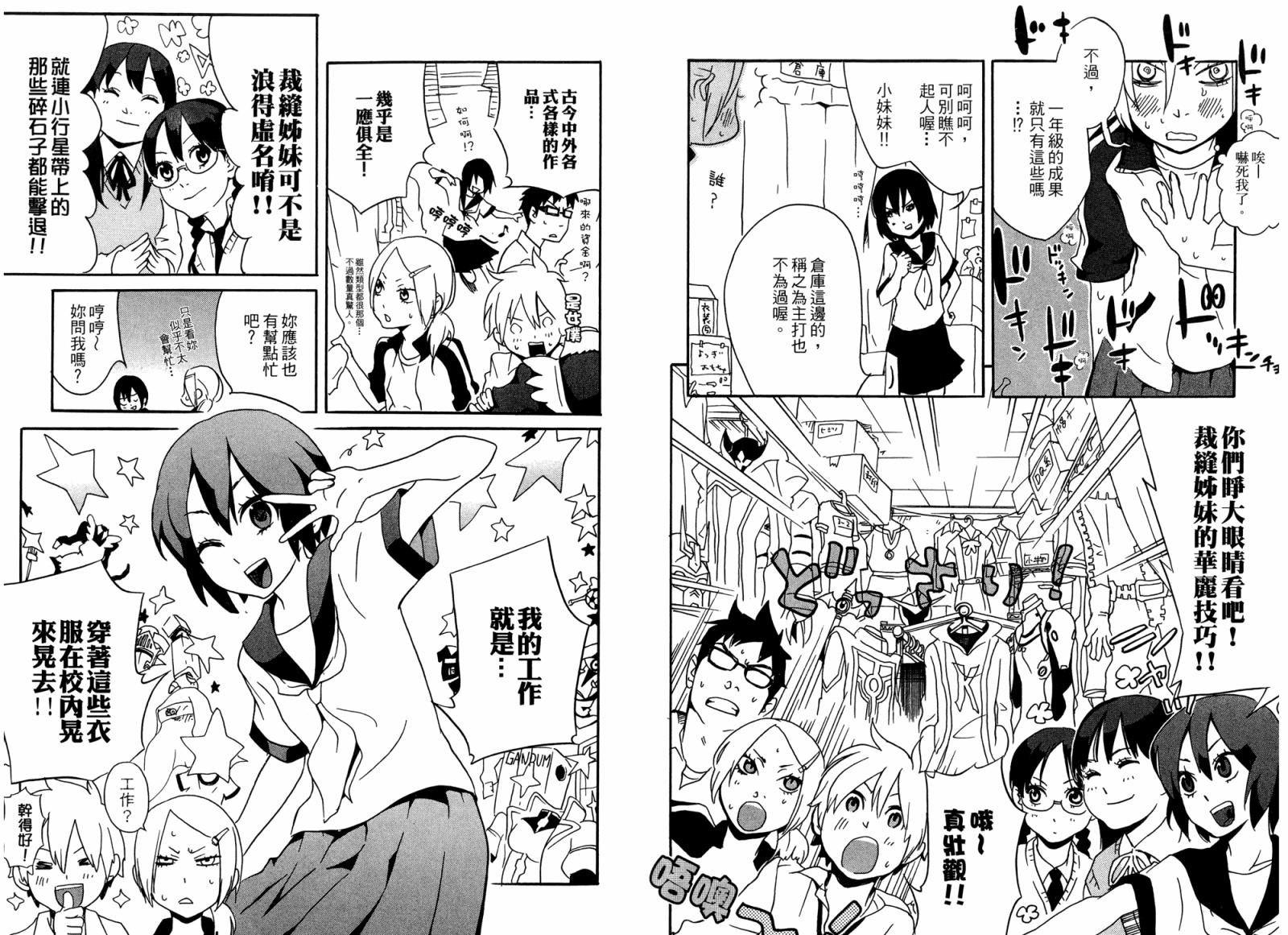 动漫狂爱 第2卷 第12页