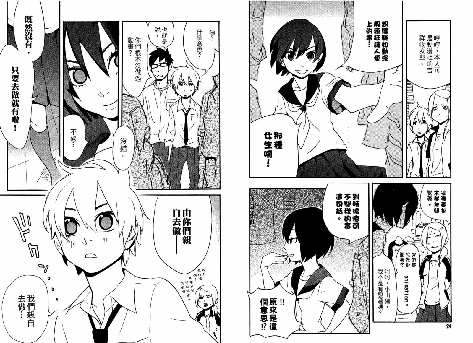 动漫狂爱 第2卷 第13页