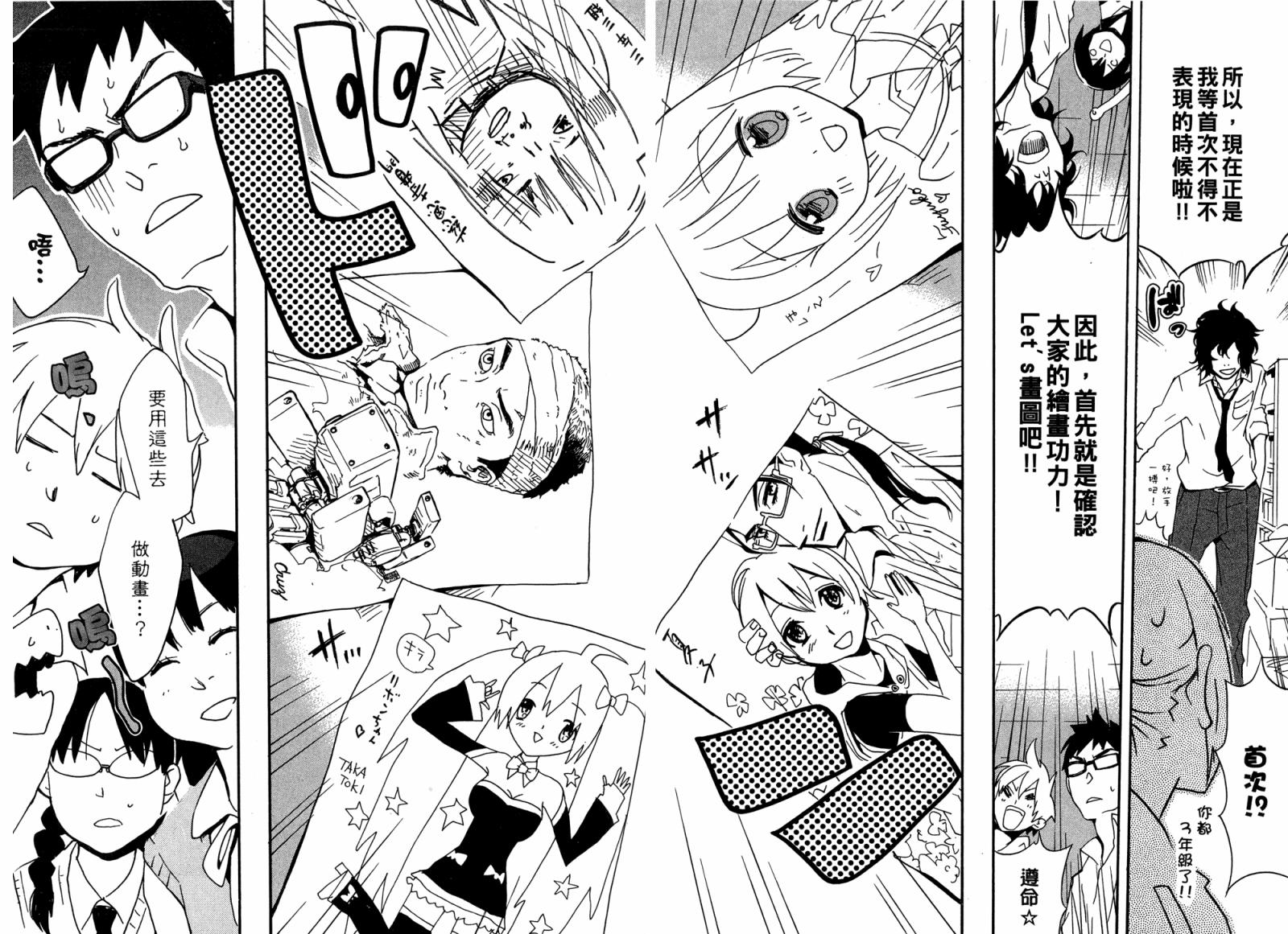 动漫狂爱 第2卷 第14页