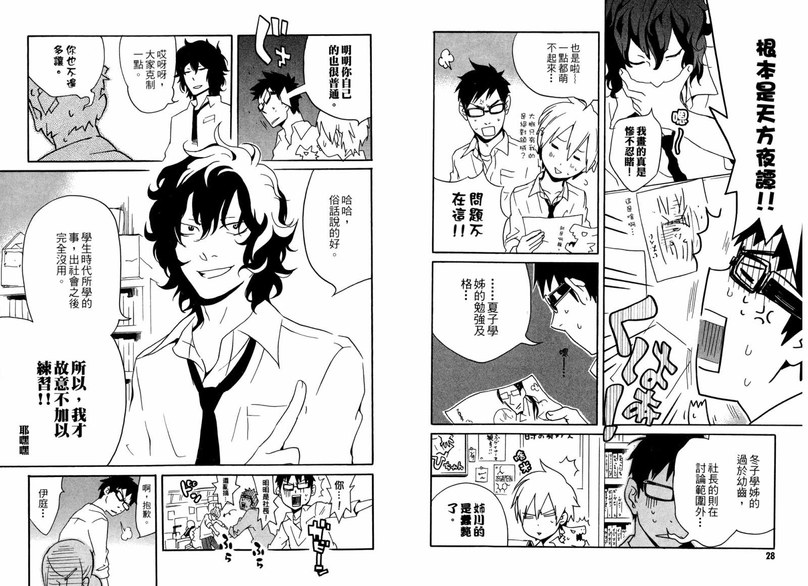 动漫狂爱 第2卷 第15页