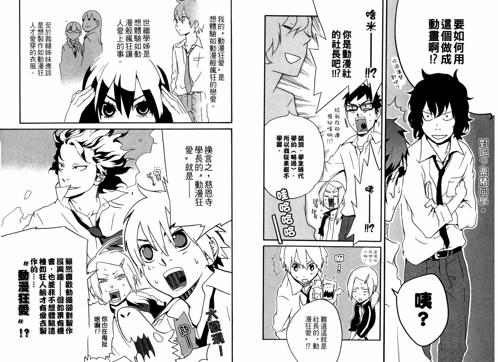 动漫狂爱 第2卷 第17页