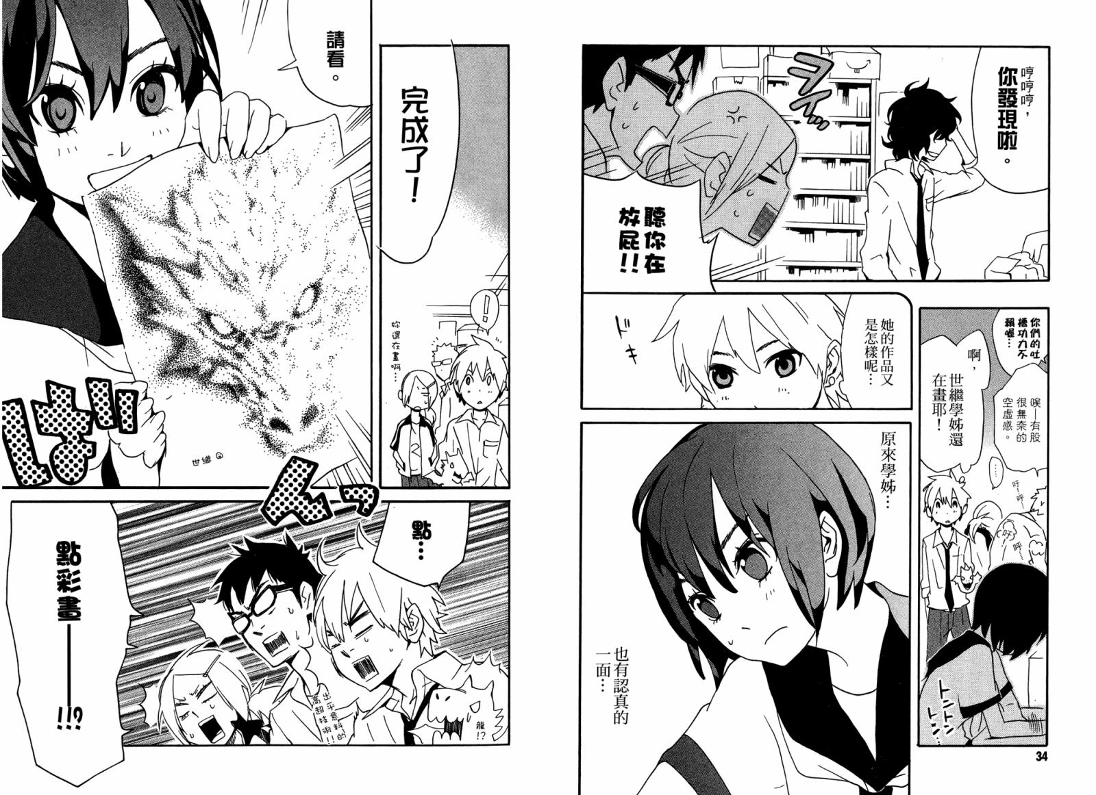 动漫狂爱 第2卷 第18页