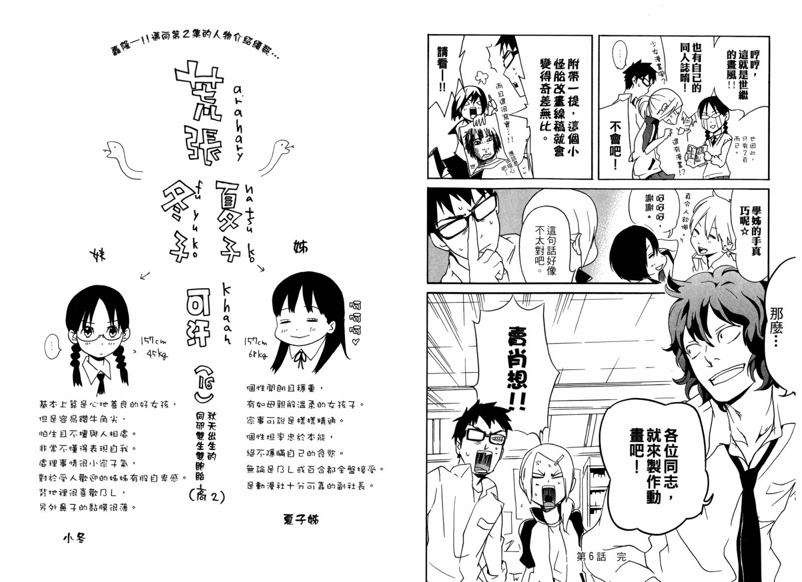 动漫狂爱 第2卷 第19页