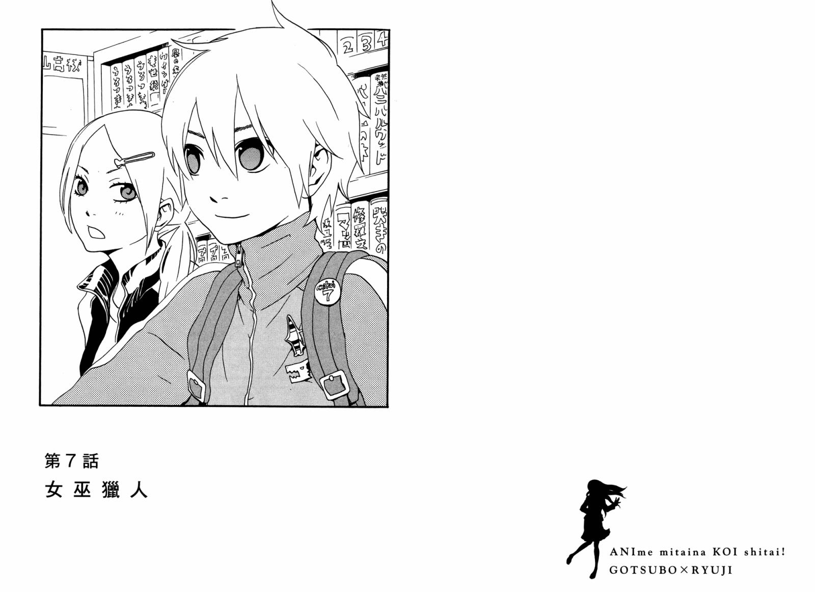 动漫狂爱 第2卷 第20页