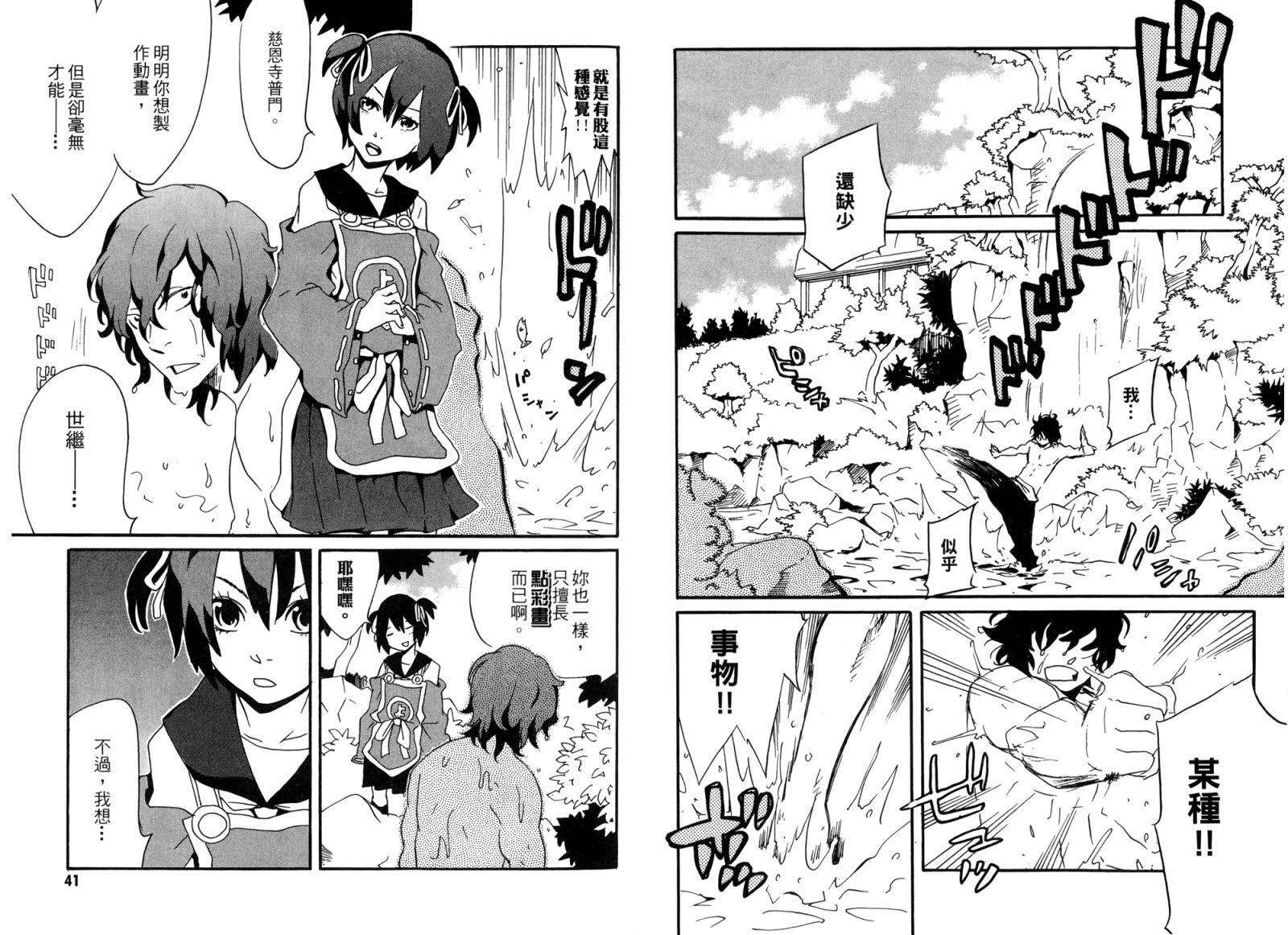 动漫狂爱 第2卷 第21页