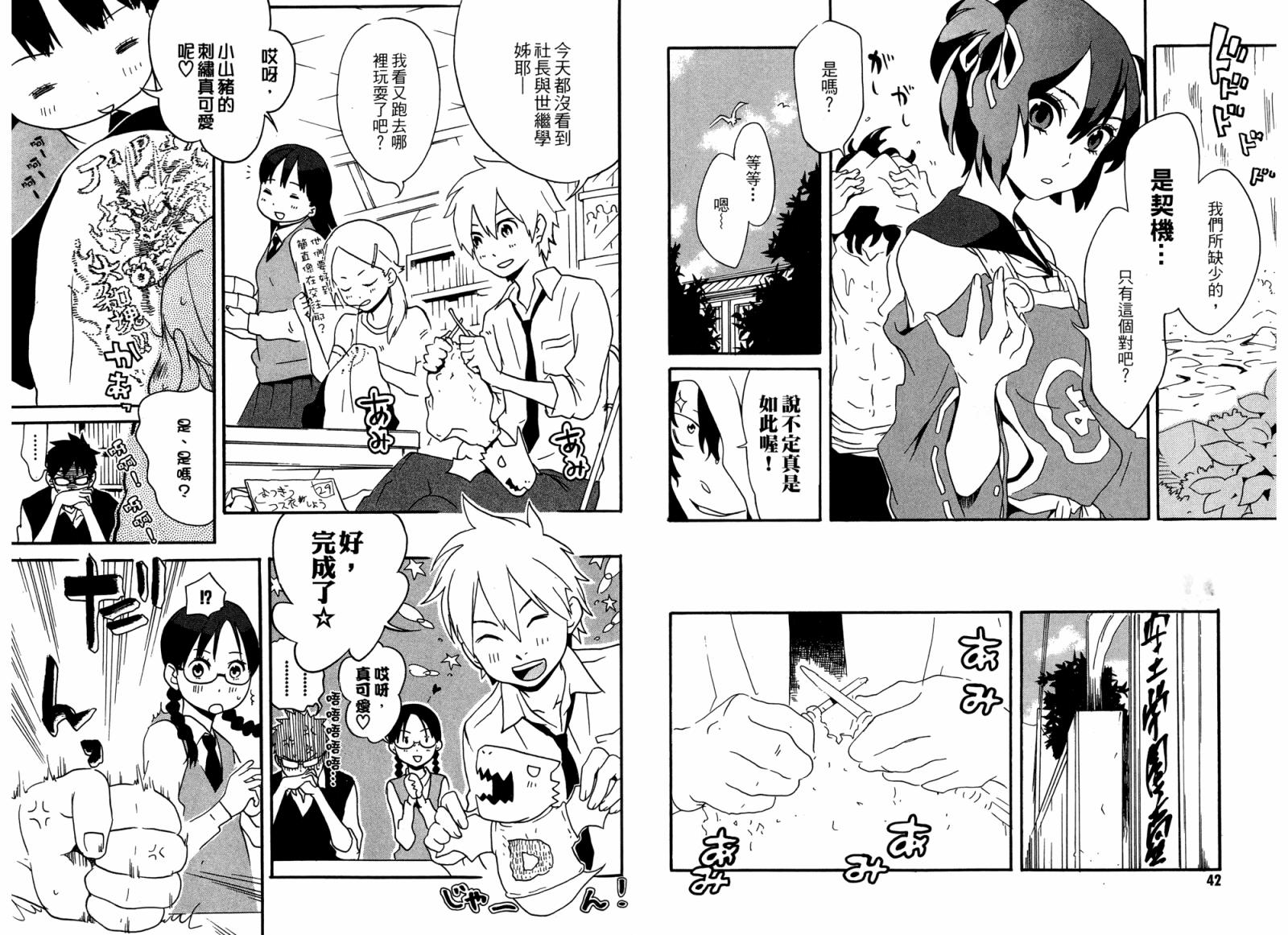 动漫狂爱 第2卷 第22页