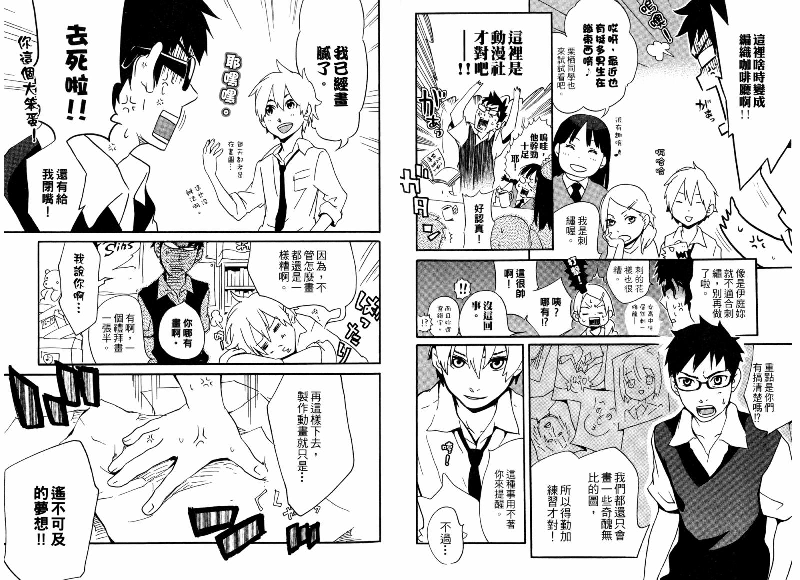 动漫狂爱 第2卷 第23页