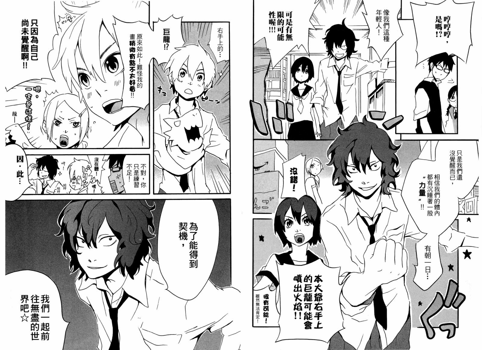 动漫狂爱 第2卷 第24页