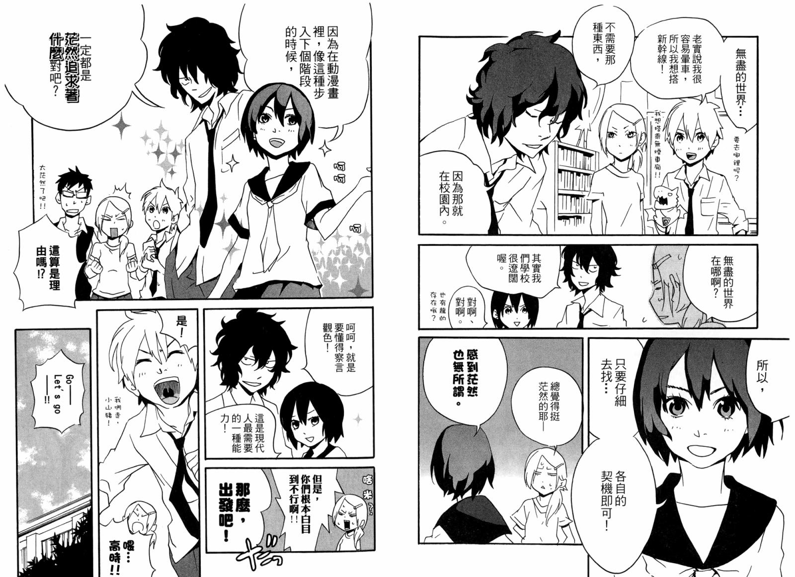 动漫狂爱 第2卷 第25页