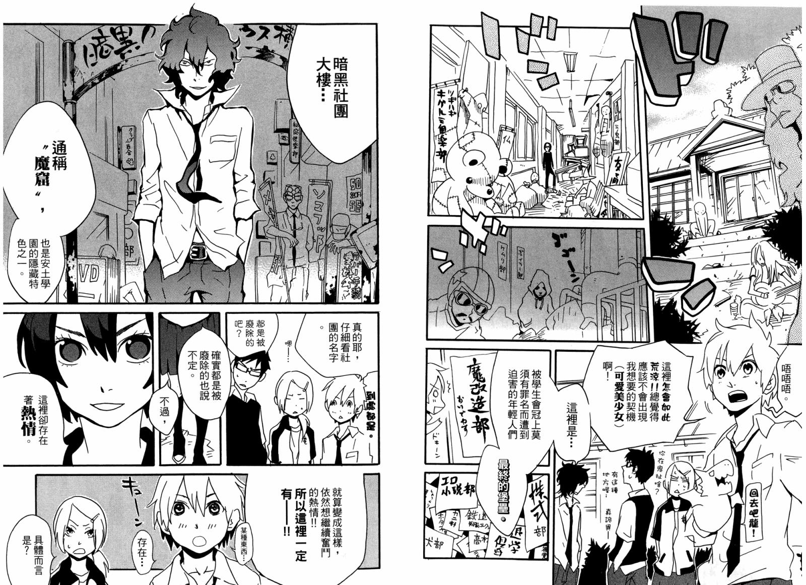 动漫狂爱 第2卷 第26页