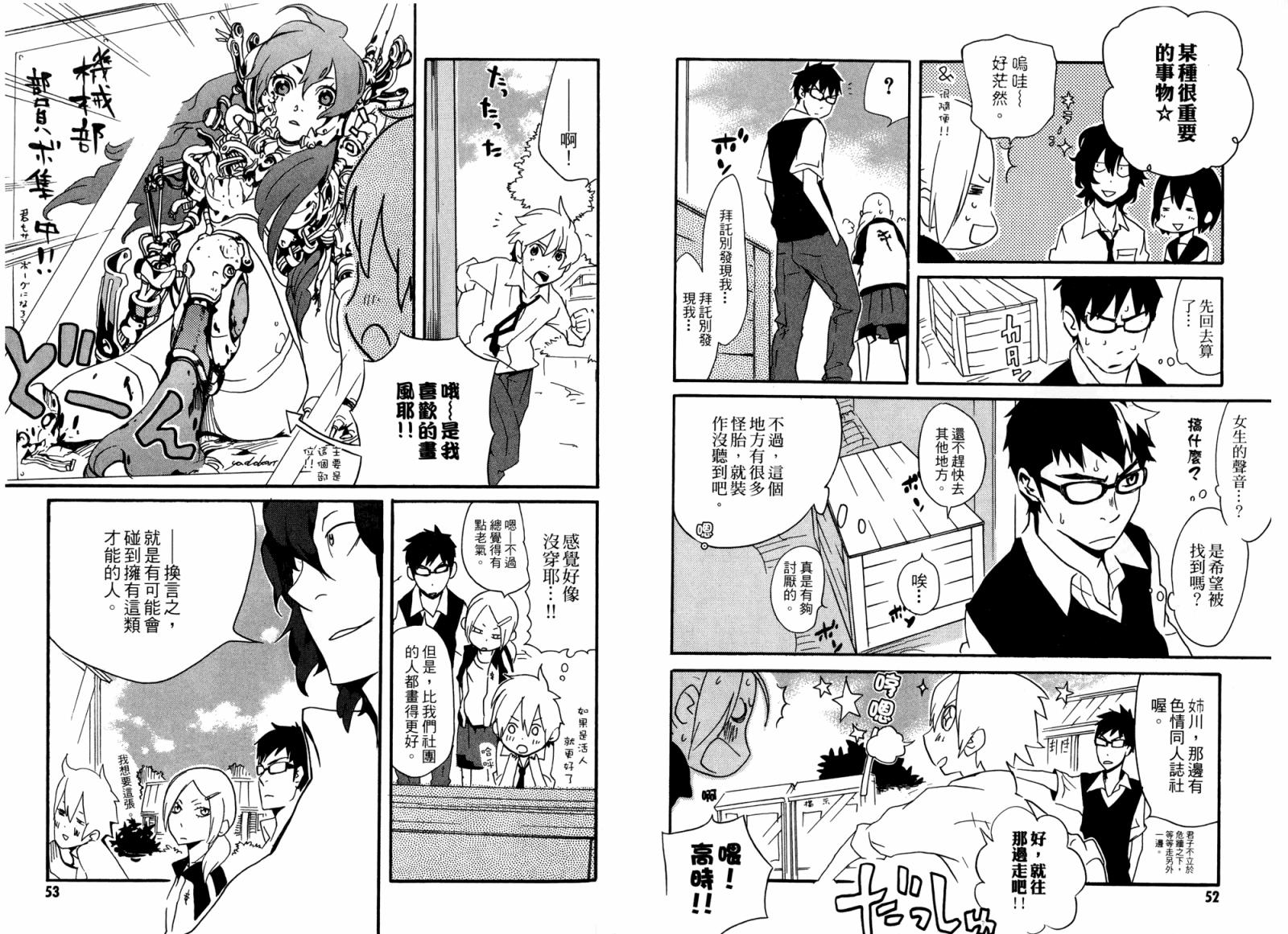 动漫狂爱 第2卷 第27页