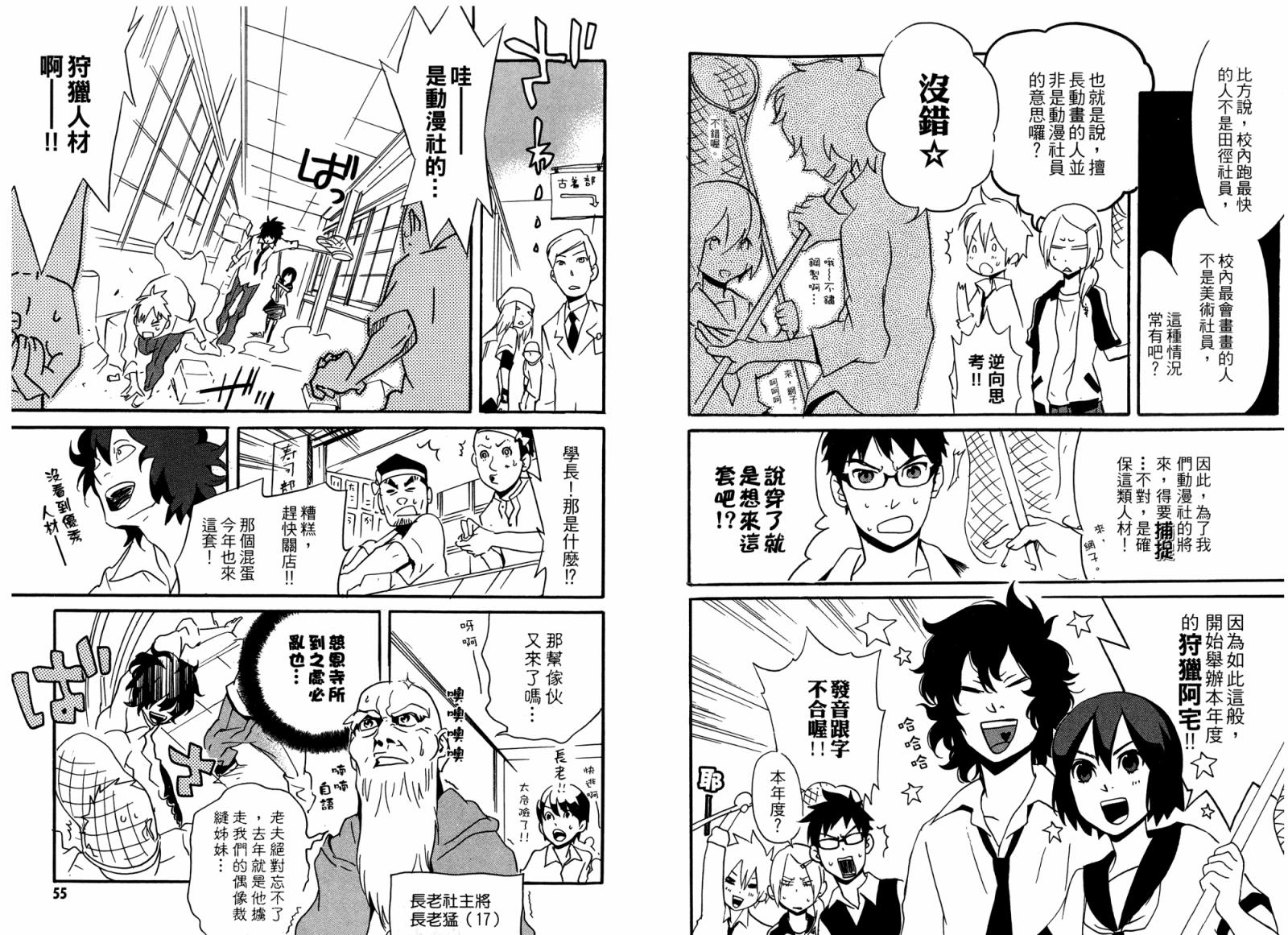 动漫狂爱 第2卷 第28页