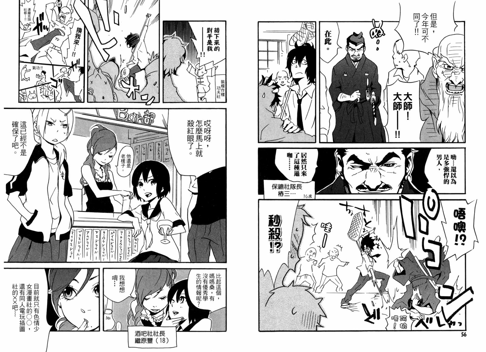 动漫狂爱 第2卷 第29页