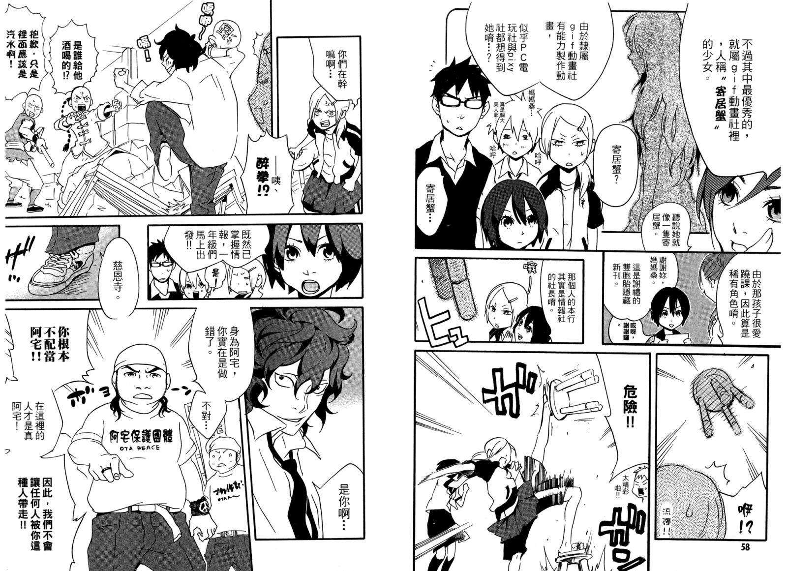 动漫狂爱 第2卷 第30页