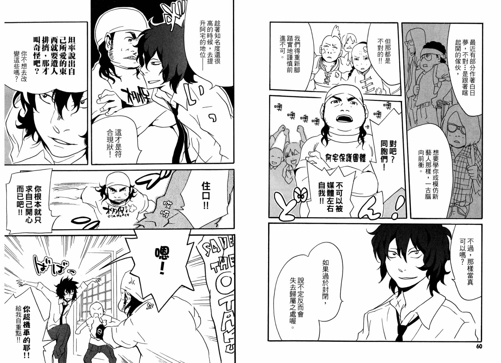 动漫狂爱 第2卷 第31页