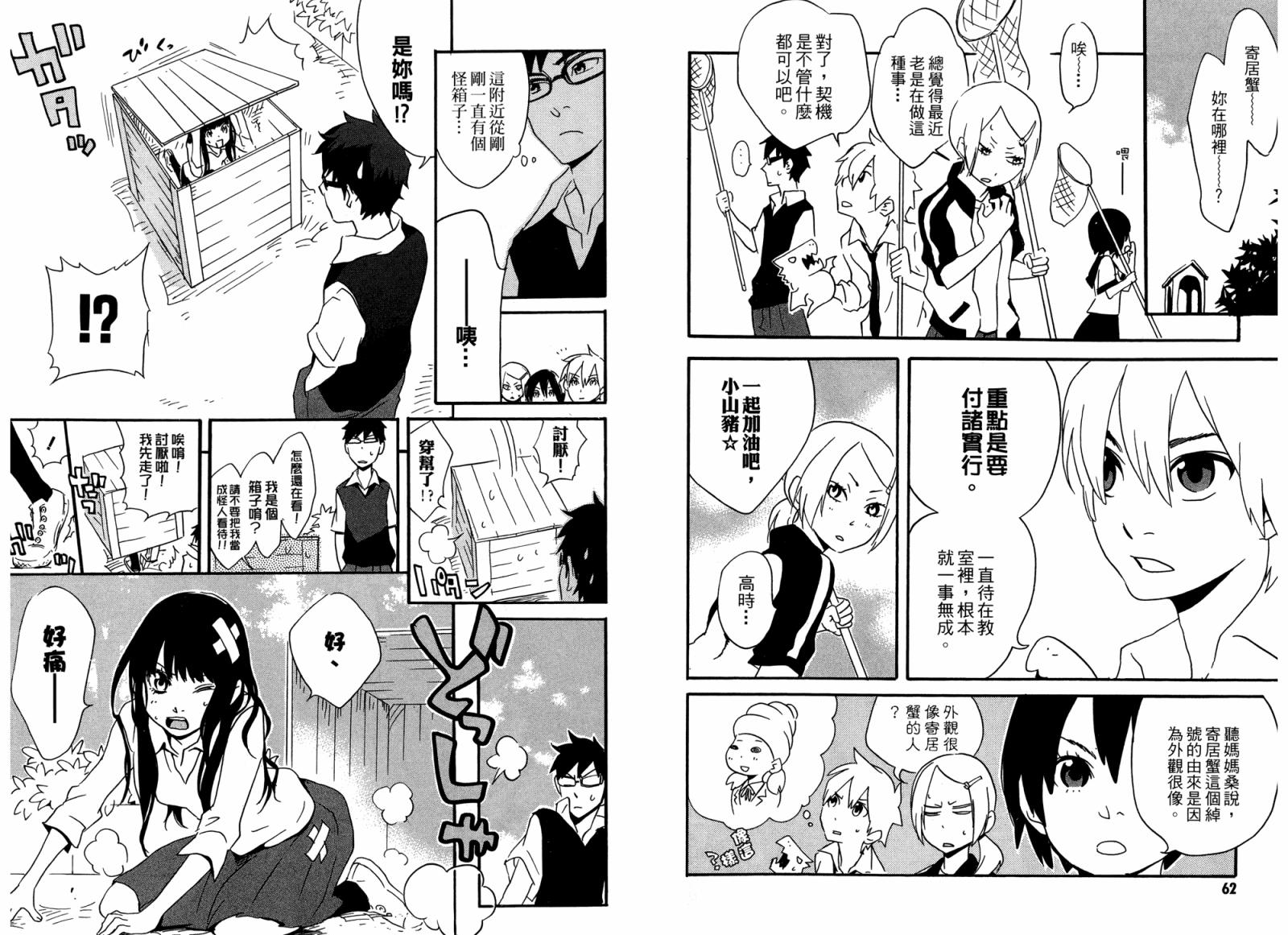 动漫狂爱 第2卷 第32页