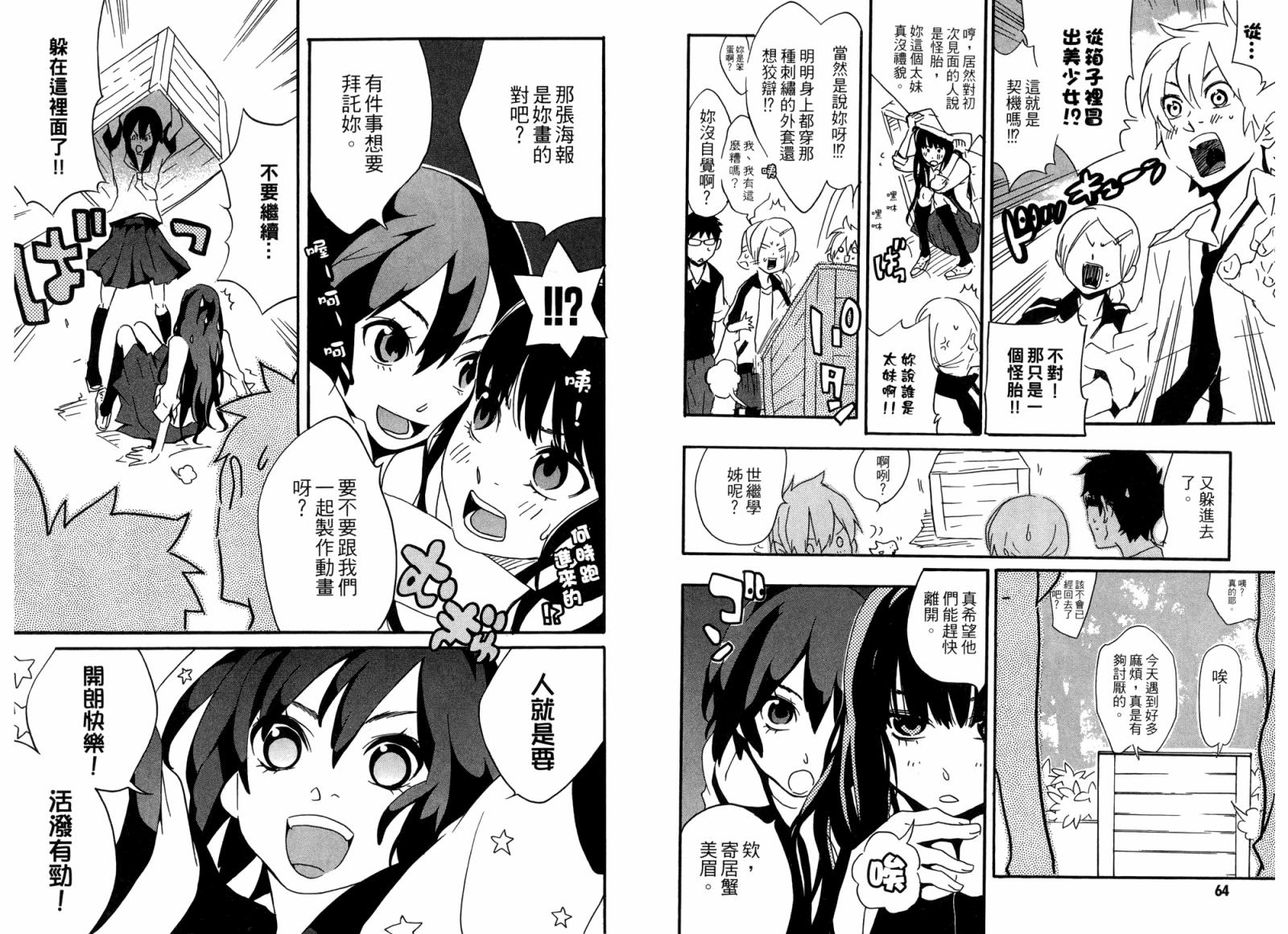 动漫狂爱 第2卷 第33页