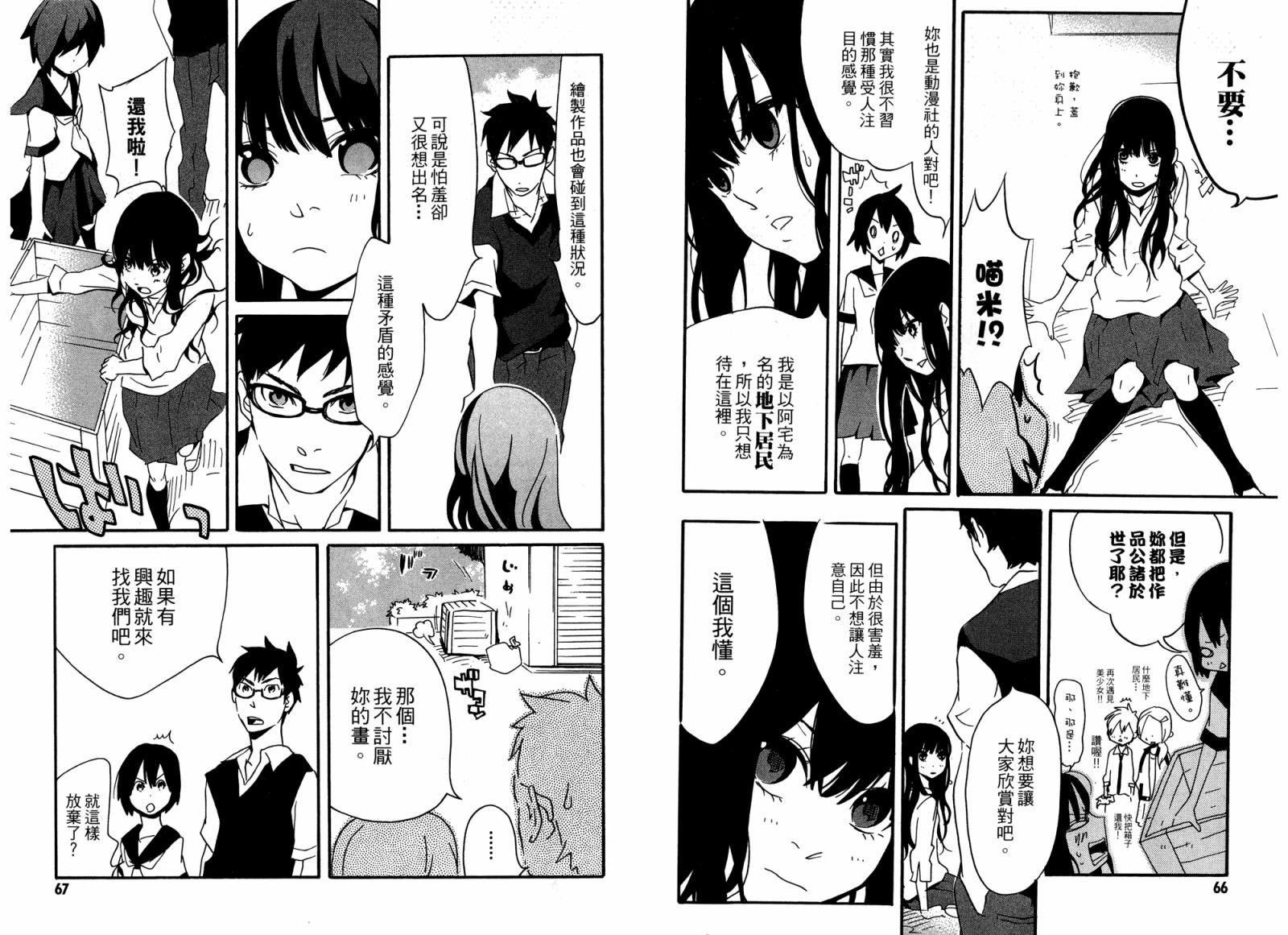 动漫狂爱 第2卷 第34页