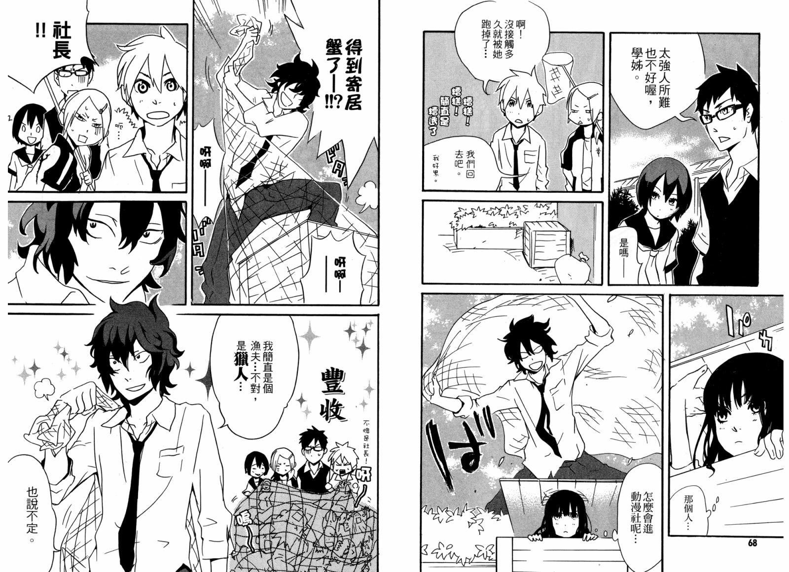 动漫狂爱 第2卷 第35页