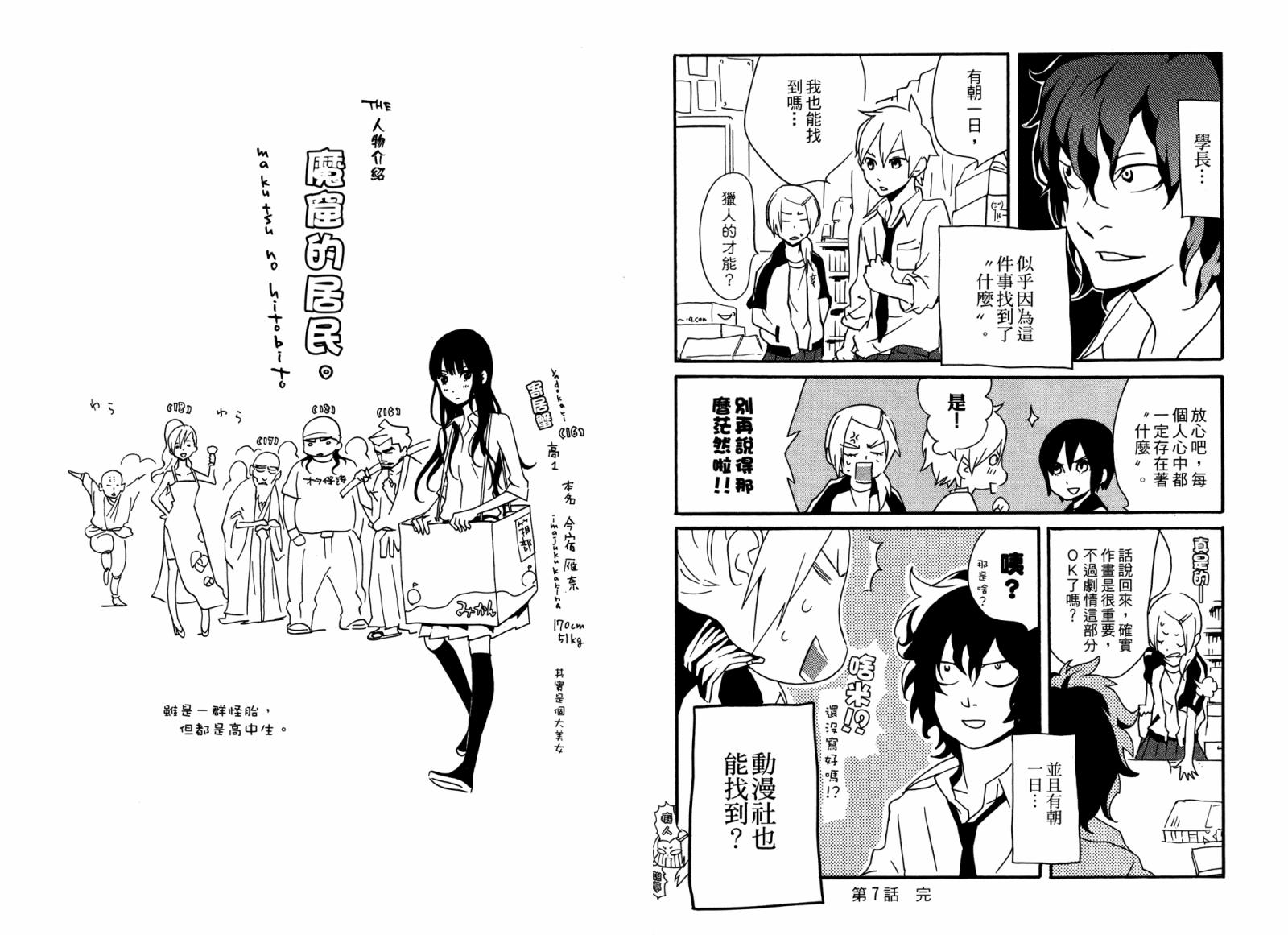 动漫狂爱 第2卷 第36页