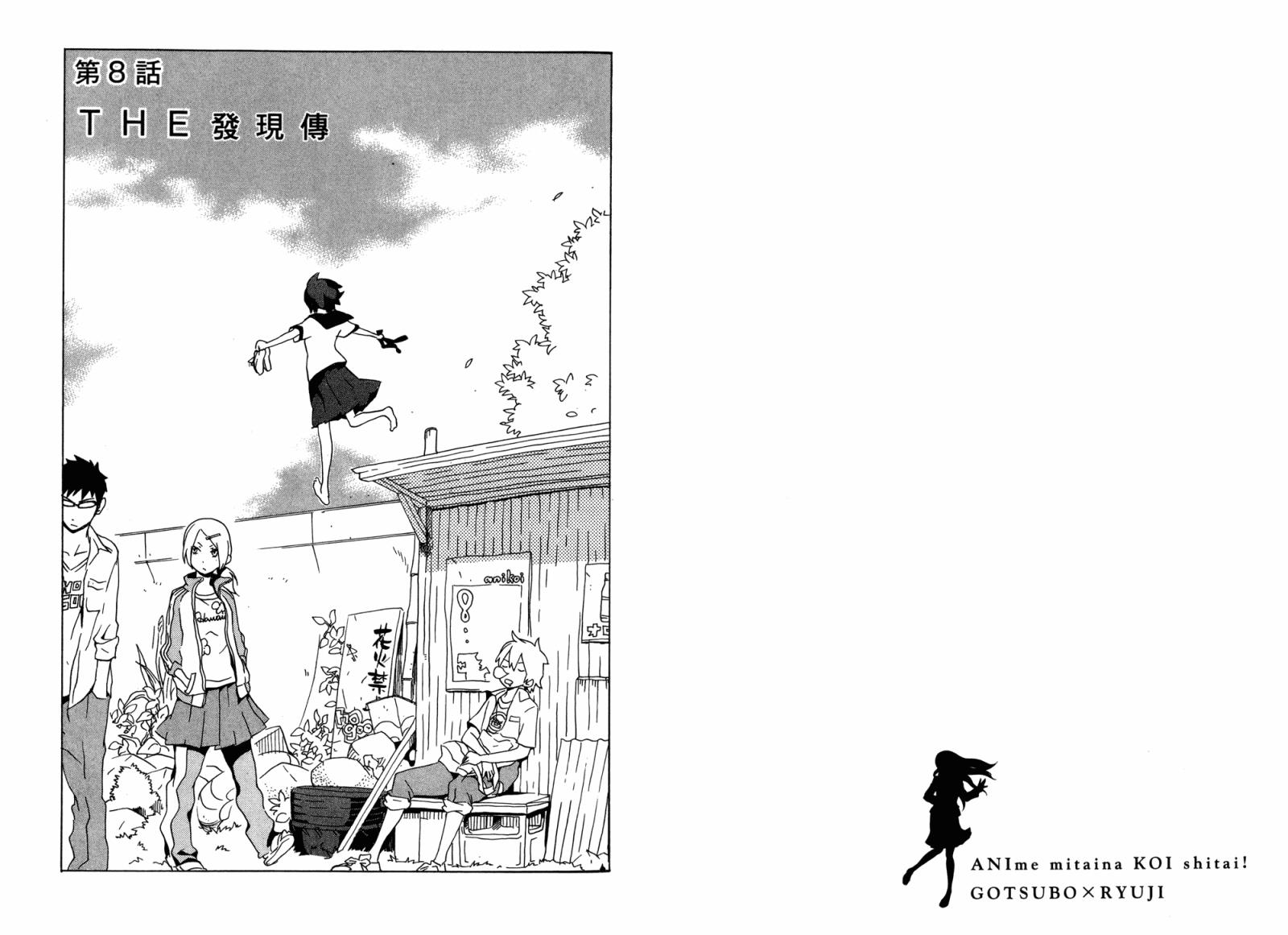 动漫狂爱 第2卷 第37页