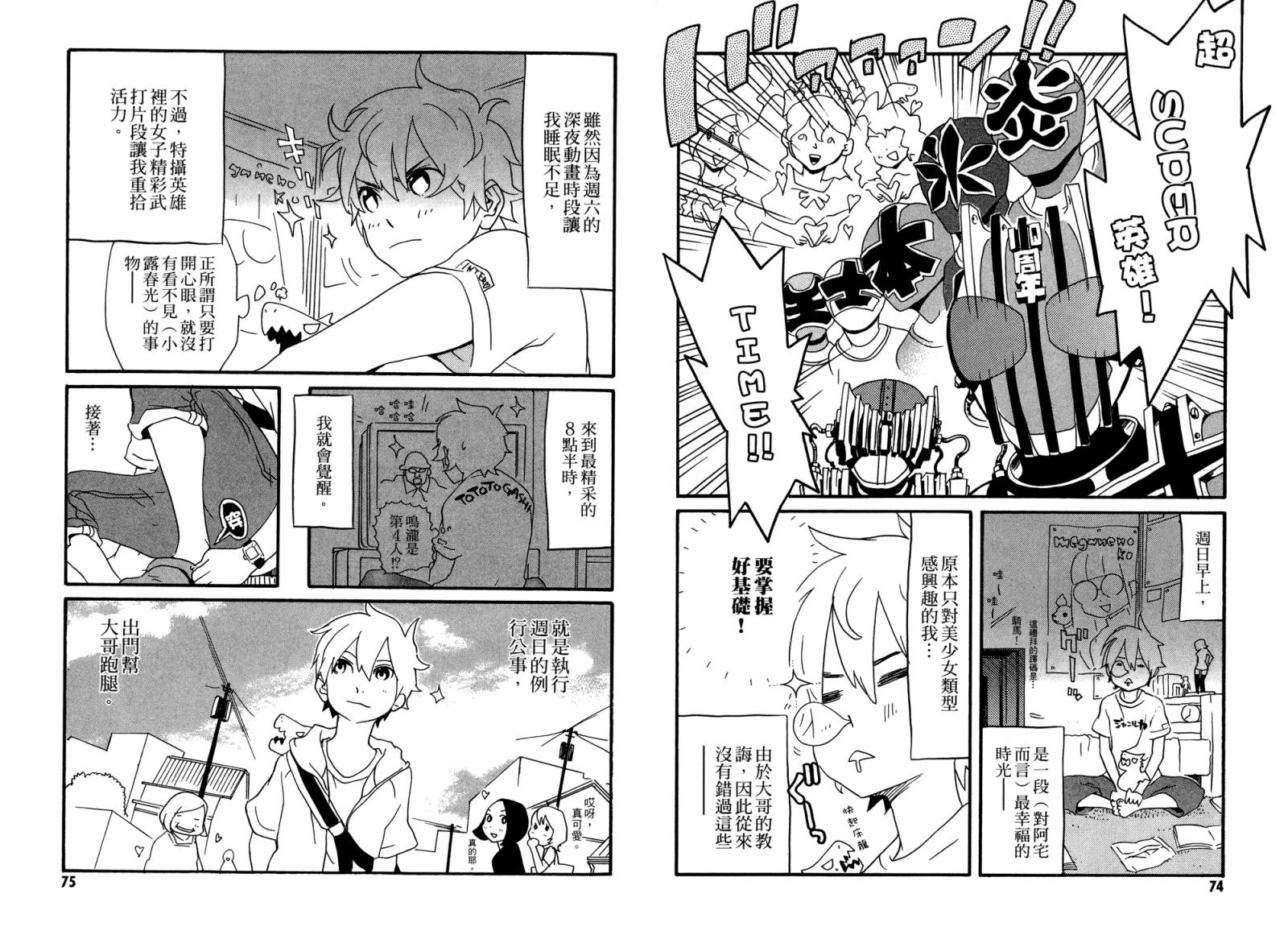 动漫狂爱 第2卷 第38页