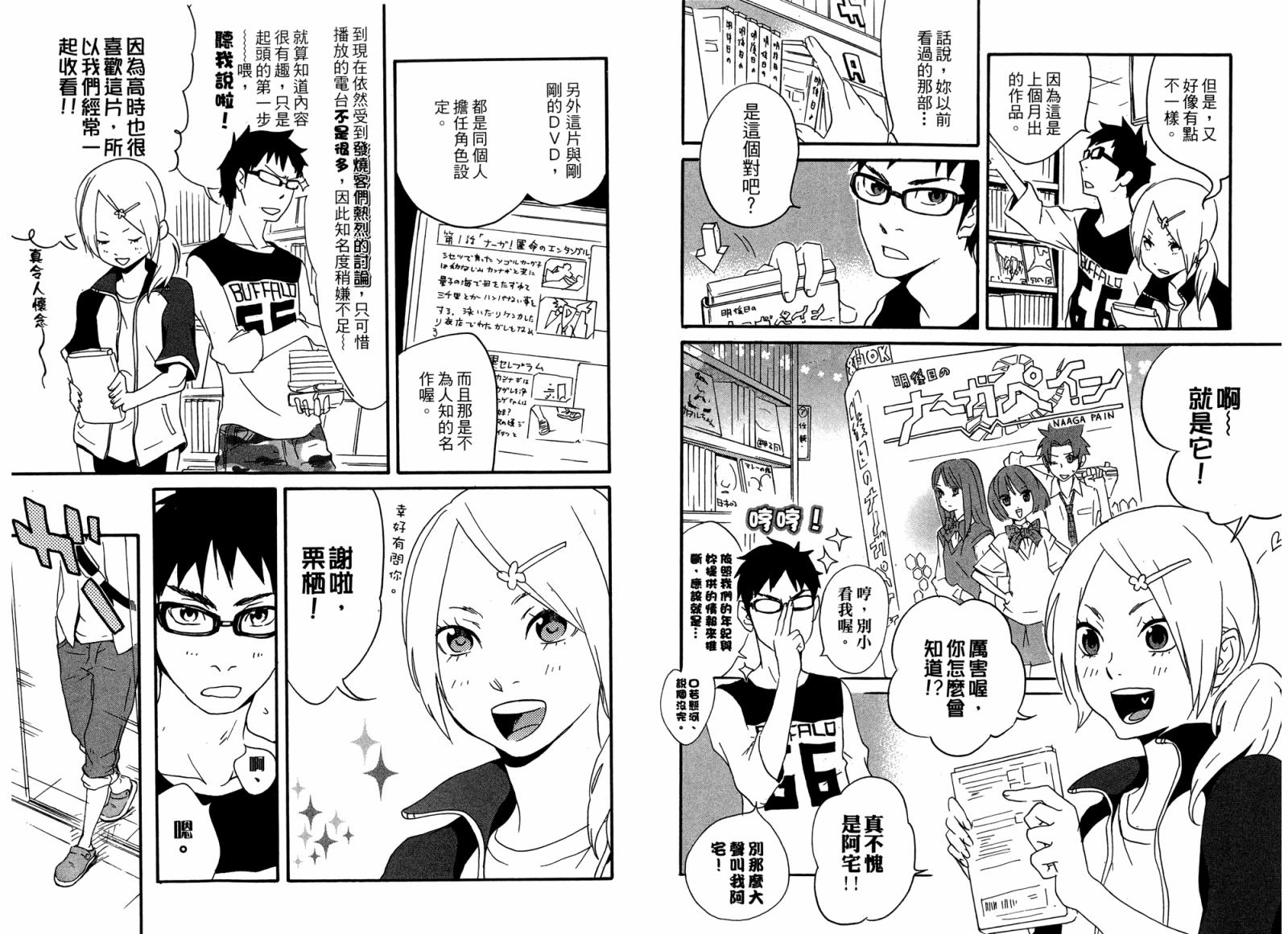 动漫狂爱 第2卷 第40页