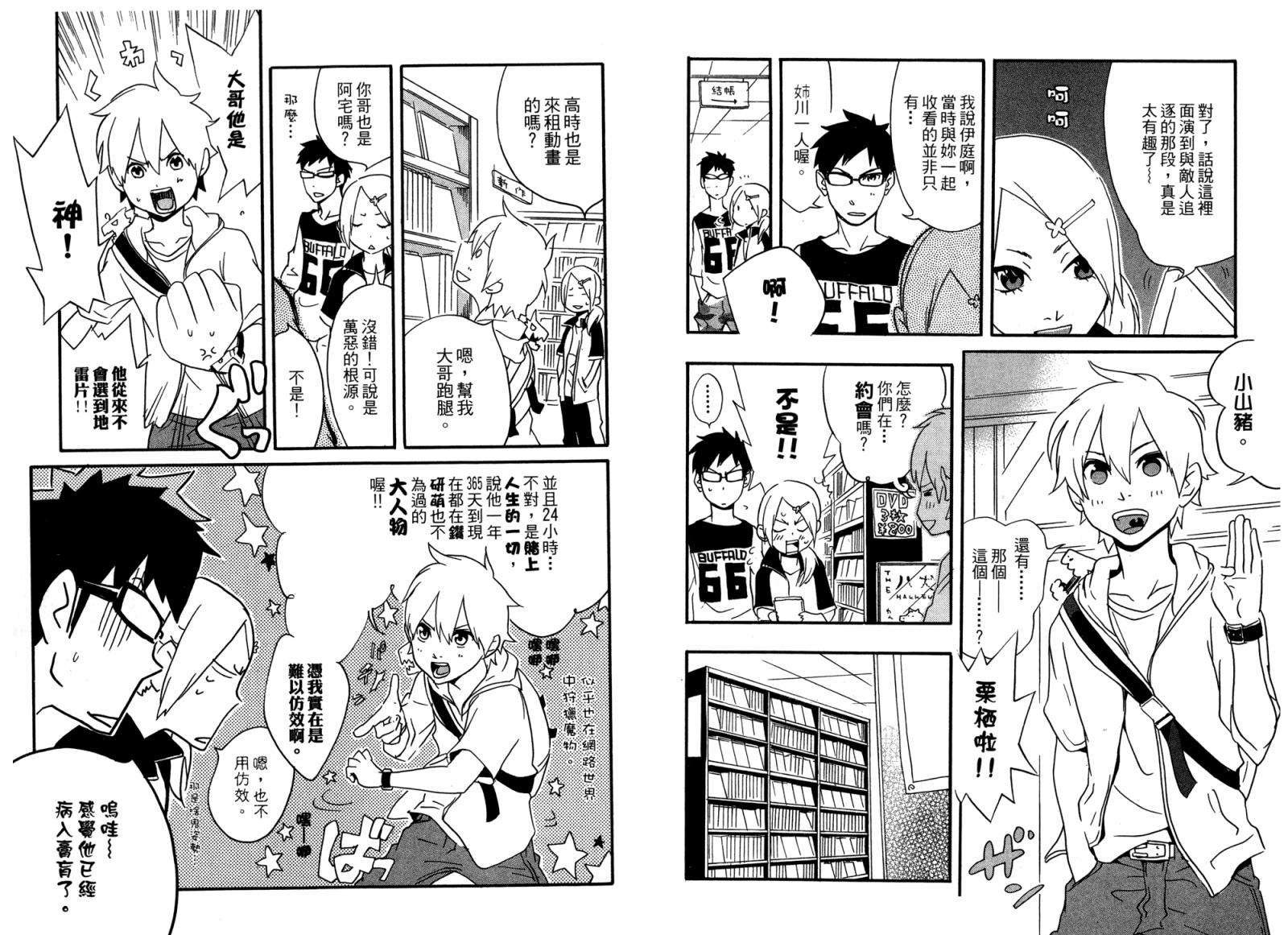 动漫狂爱 第2卷 第41页