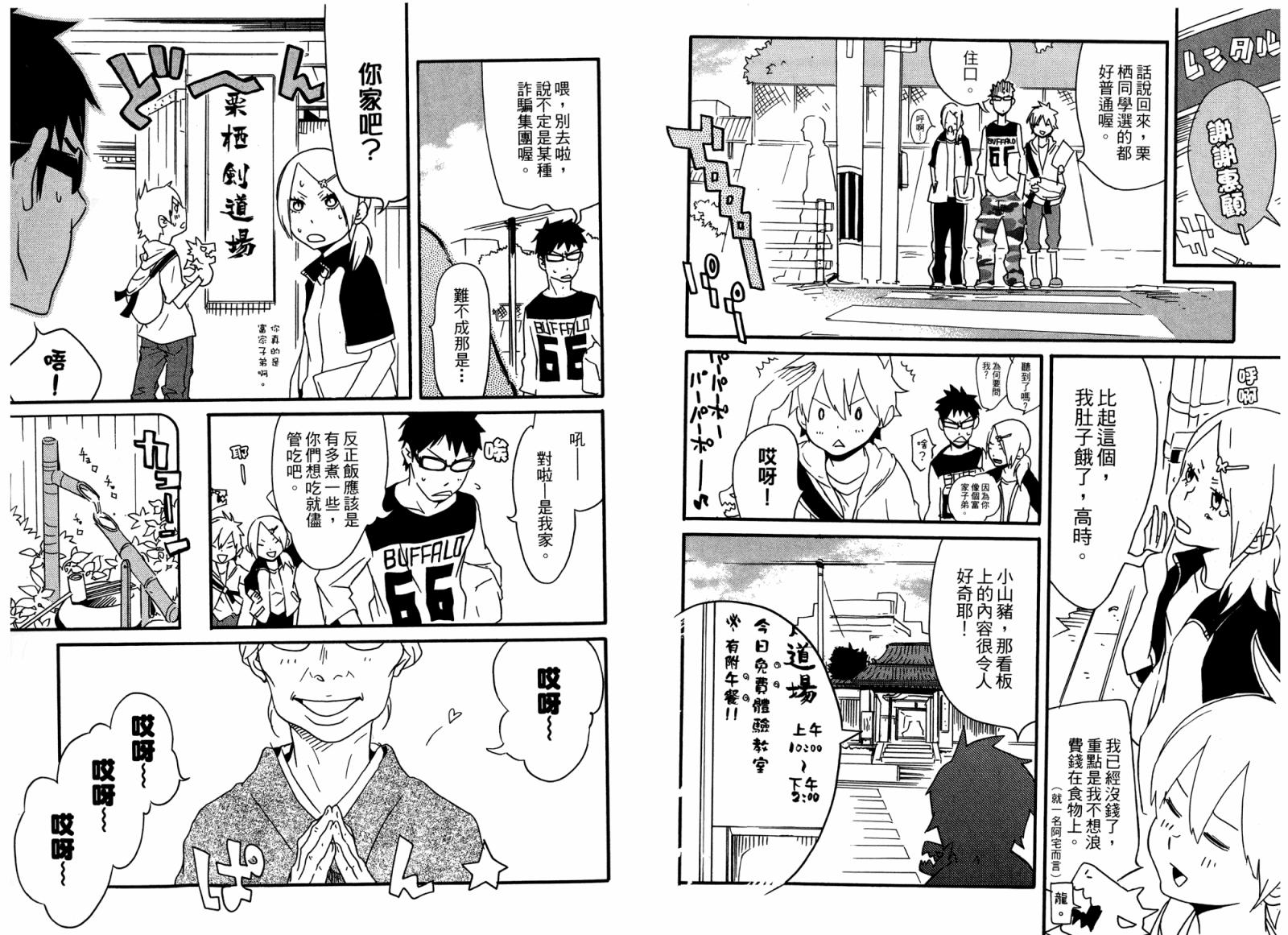 动漫狂爱 第2卷 第42页