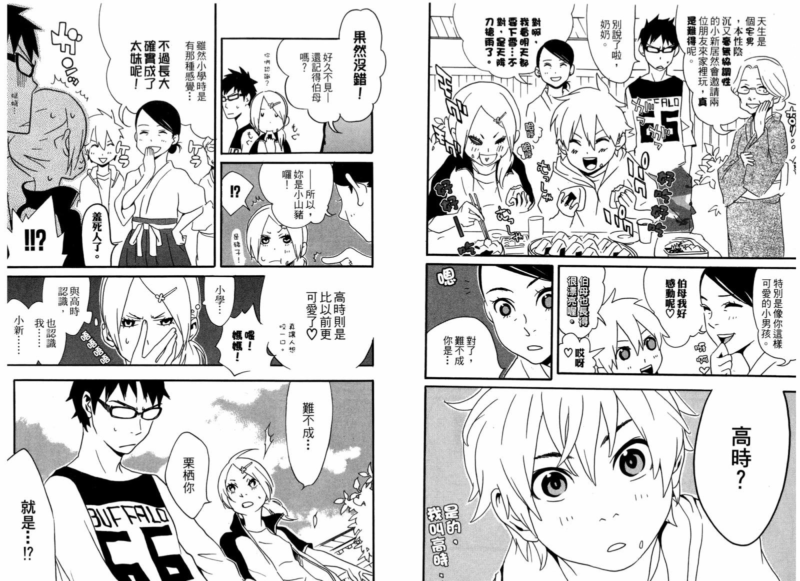 动漫狂爱 第2卷 第43页