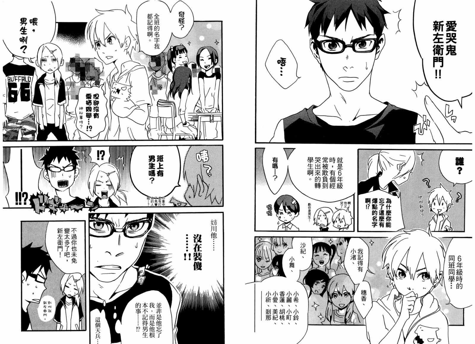 动漫狂爱 第2卷 第44页