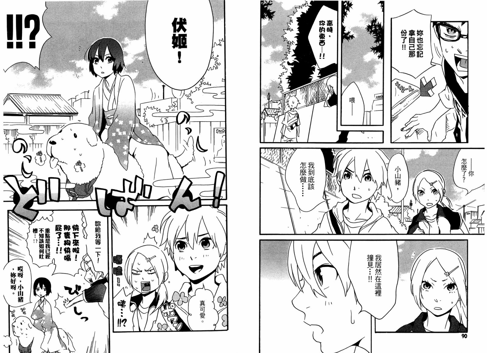 动漫狂爱 第2卷 第46页