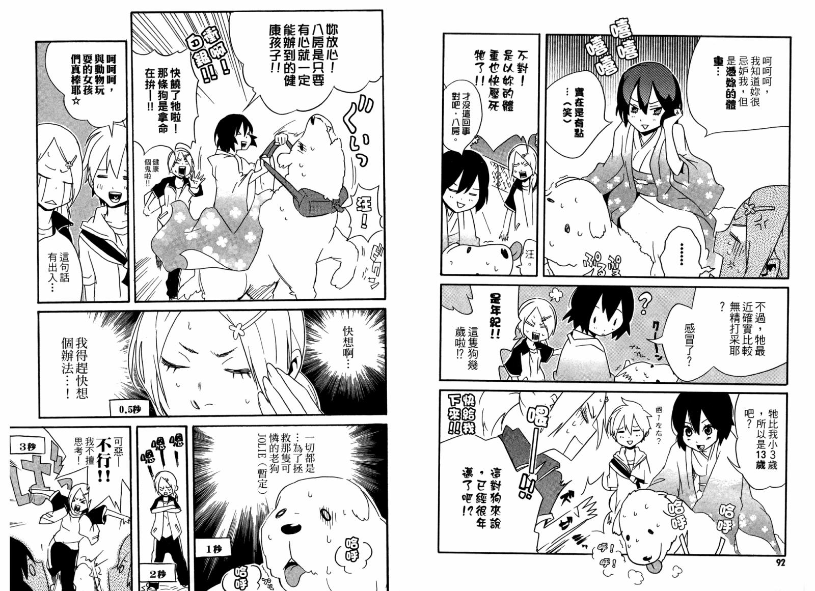 动漫狂爱 第2卷 第47页