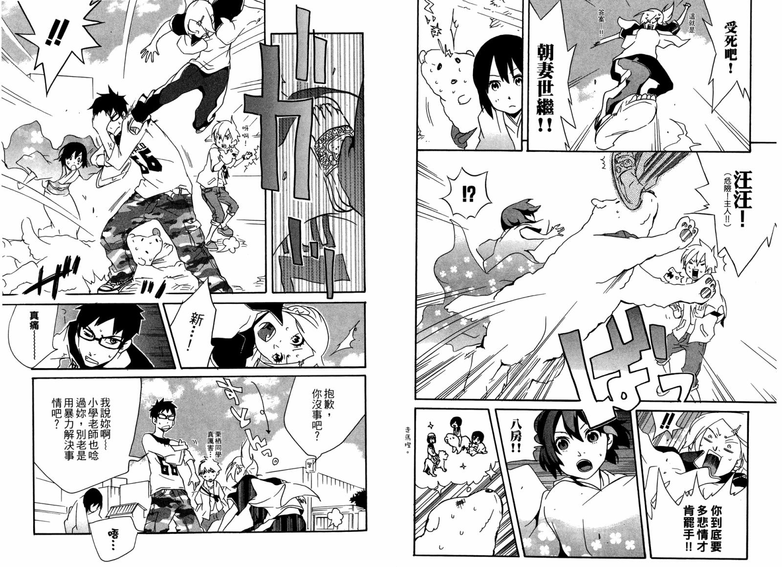 动漫狂爱 第2卷 第48页