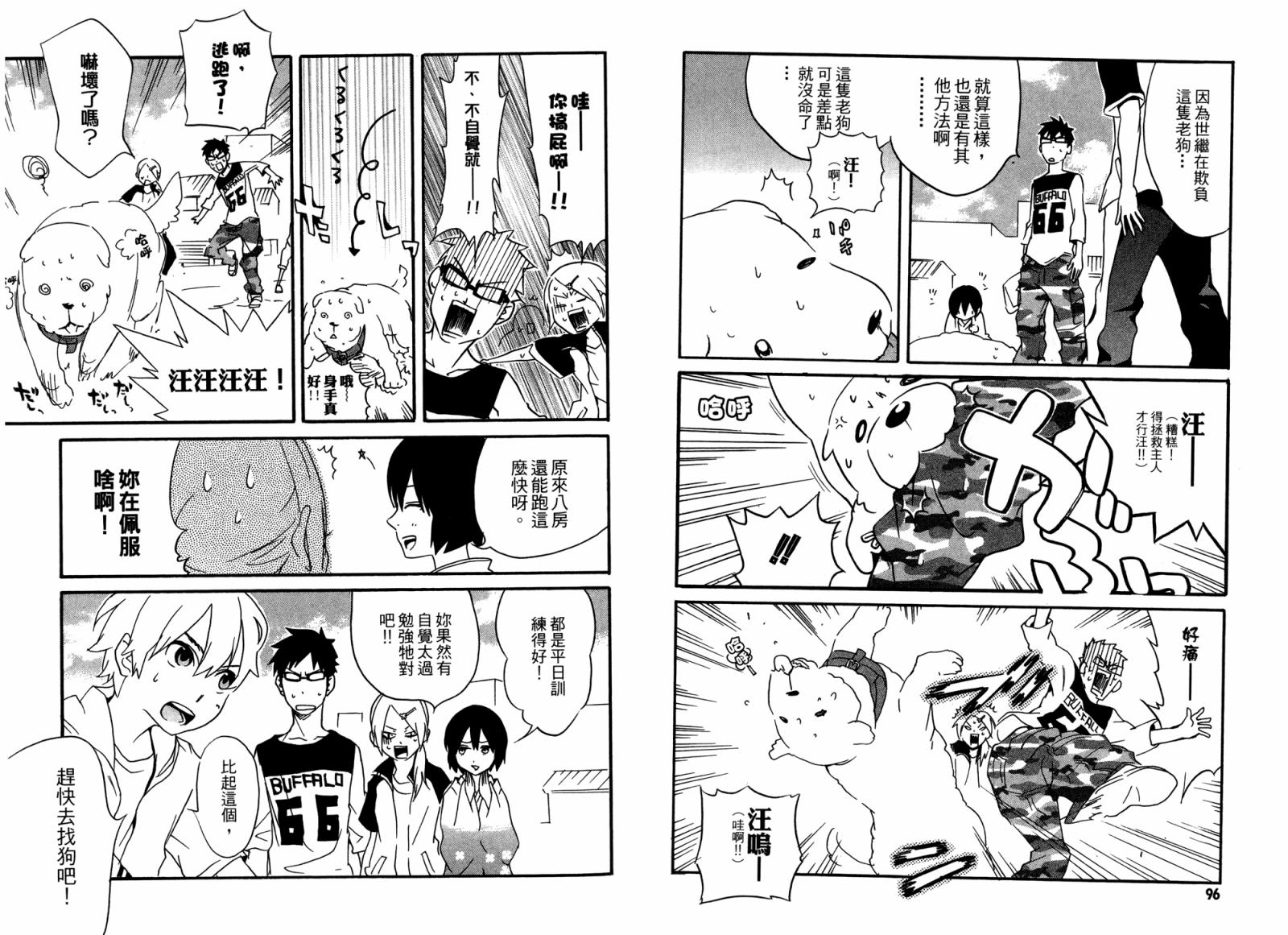 动漫狂爱 第2卷 第49页