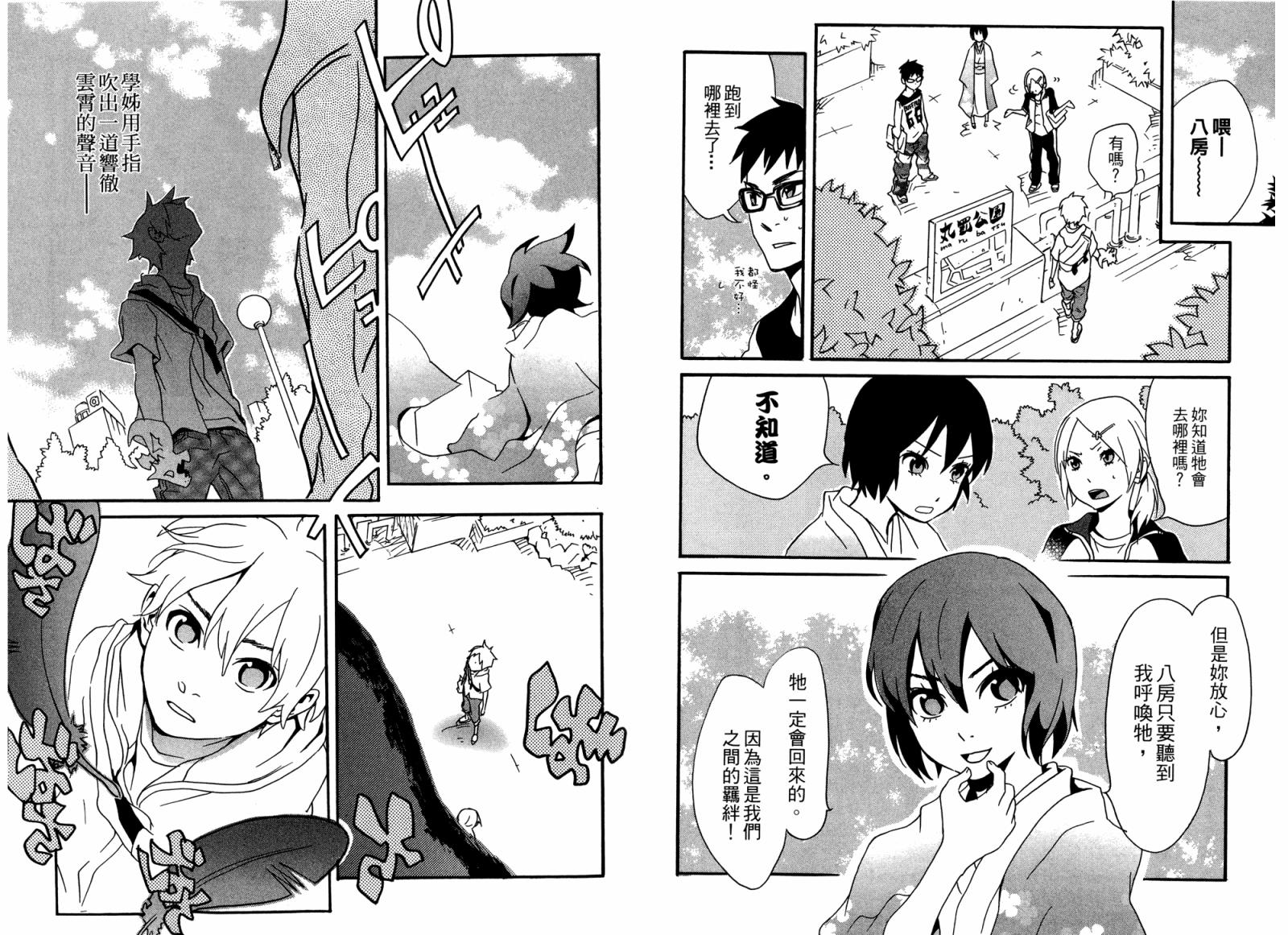 动漫狂爱 第2卷 第50页