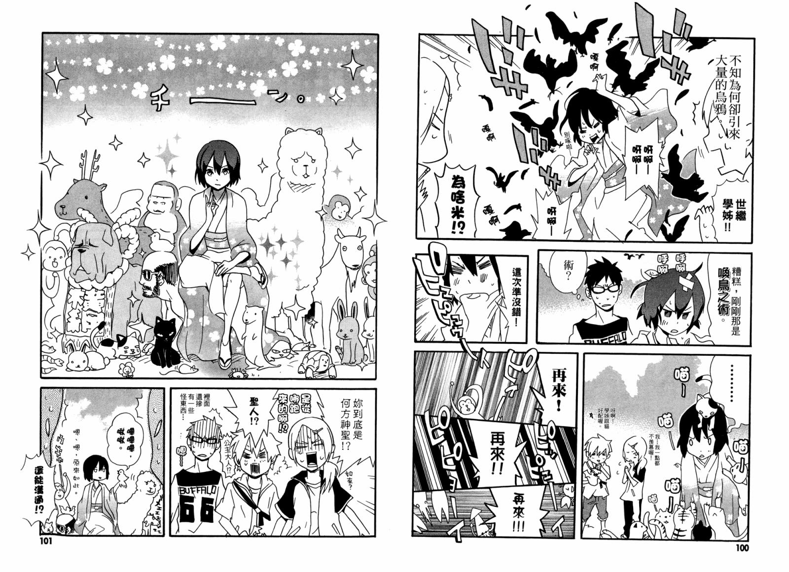 动漫狂爱 第2卷 第51页