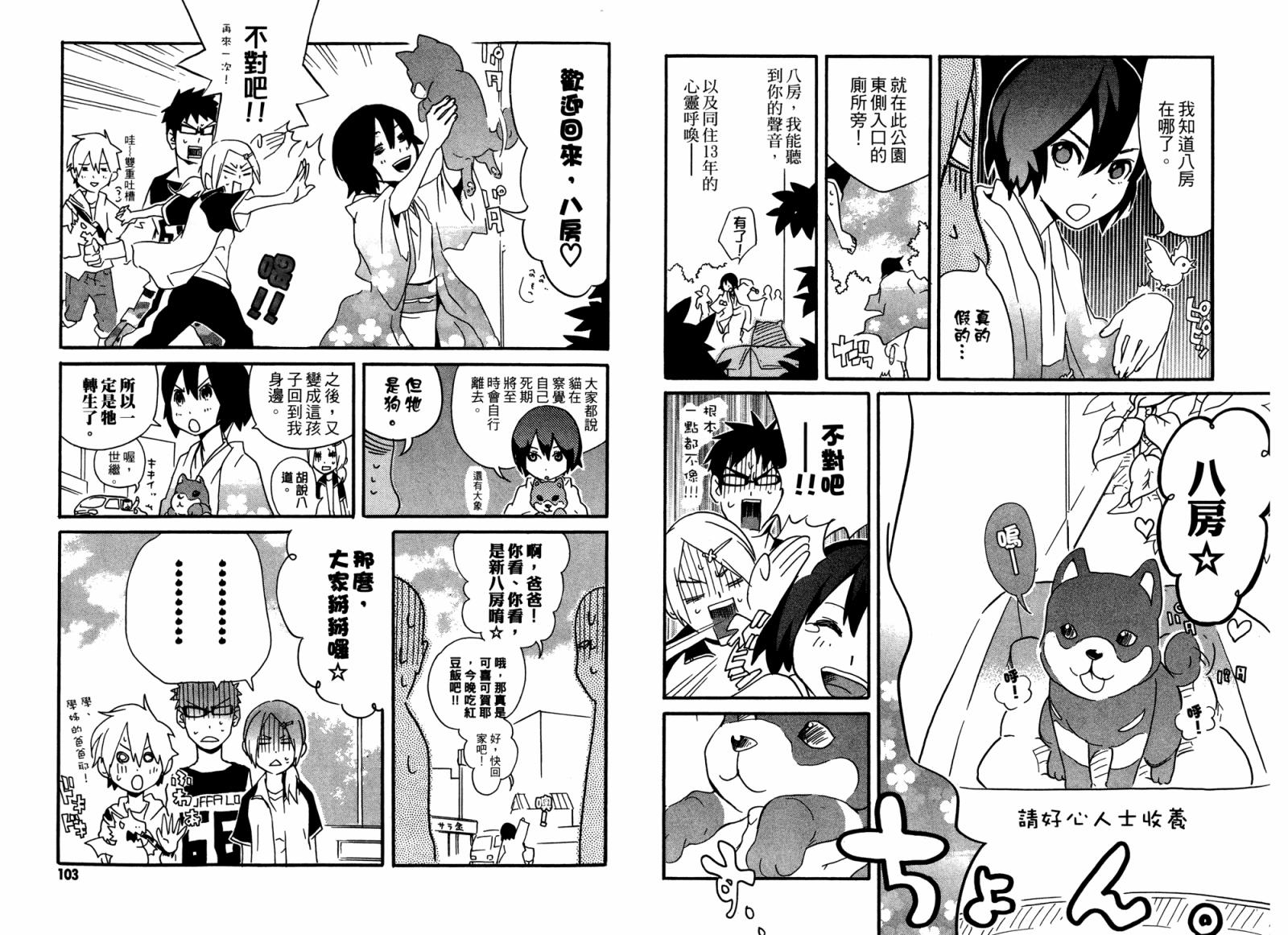 动漫狂爱 第2卷 第52页