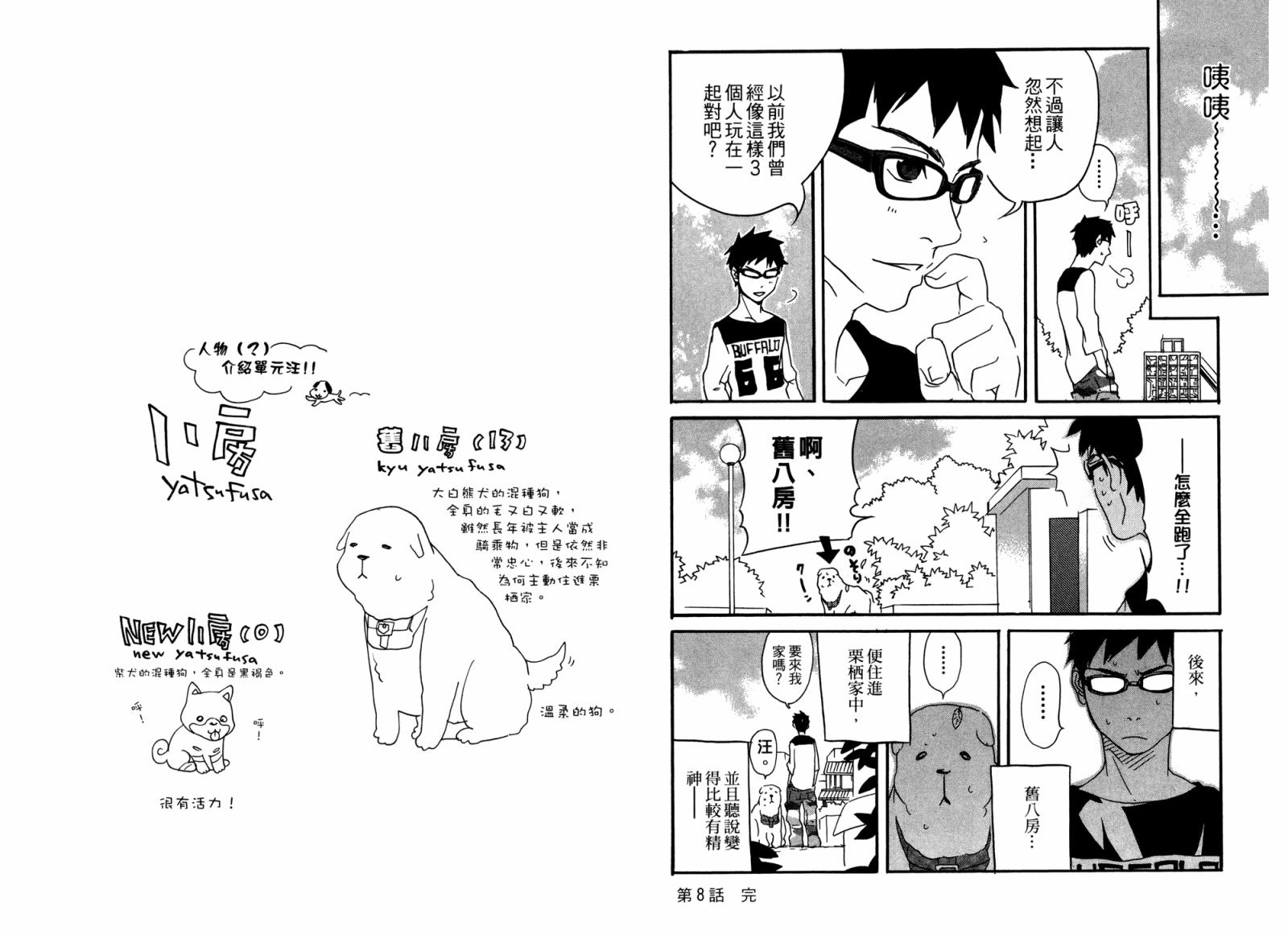 动漫狂爱 第2卷 第53页