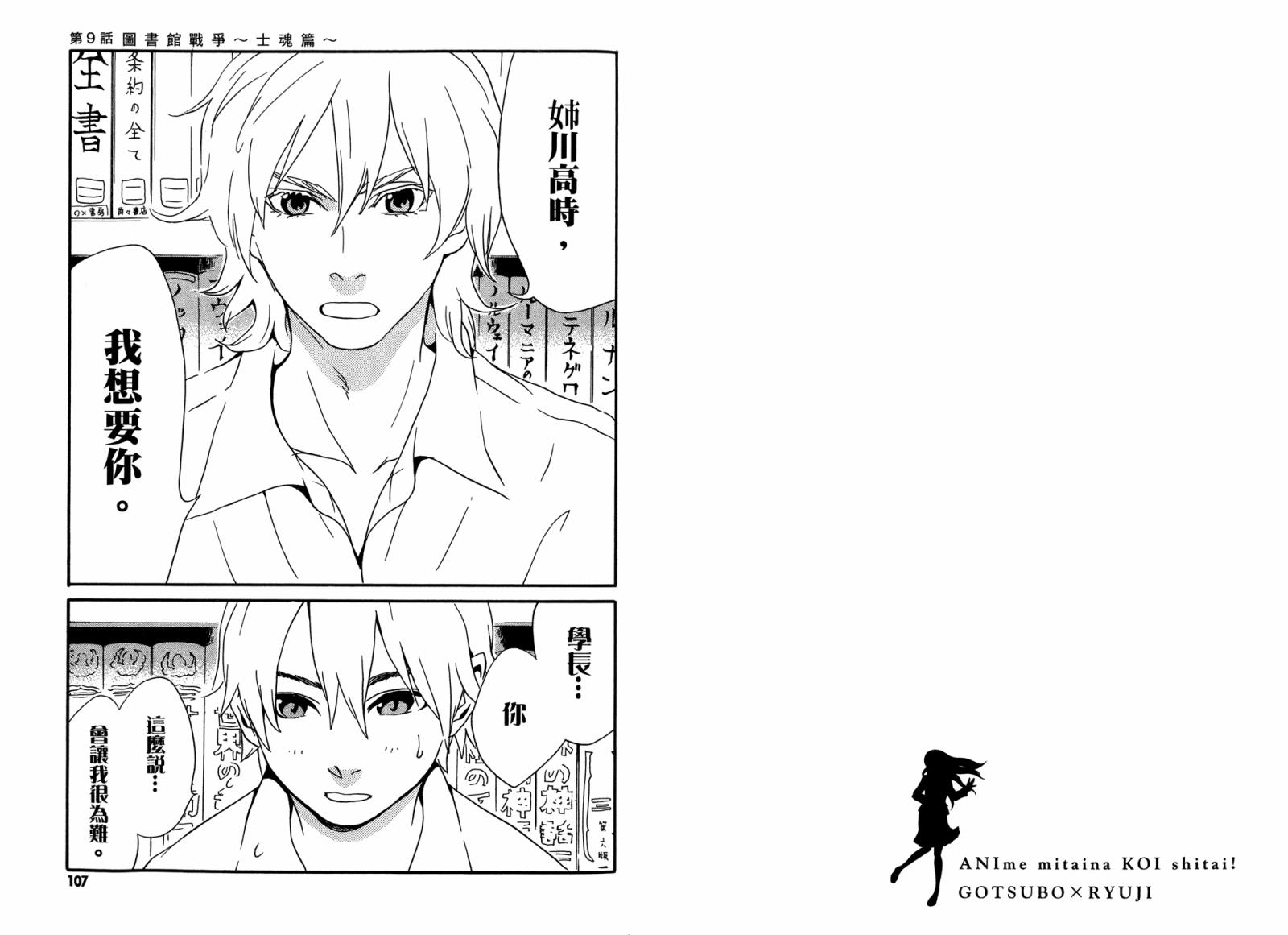 动漫狂爱 第2卷 第54页