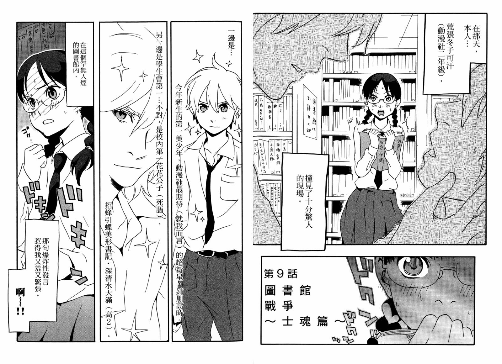 动漫狂爱 第2卷 第55页