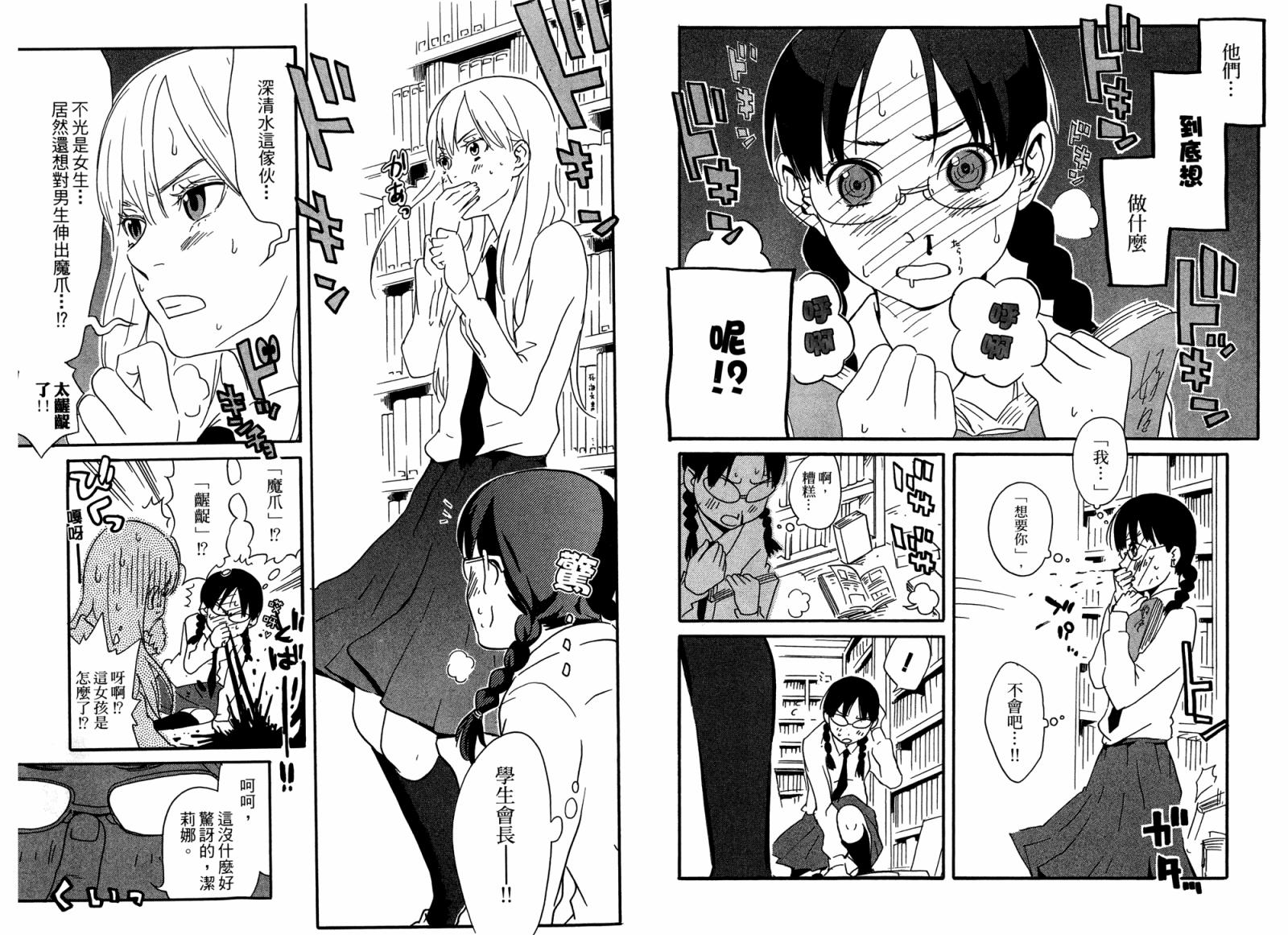 动漫狂爱 第2卷 第56页