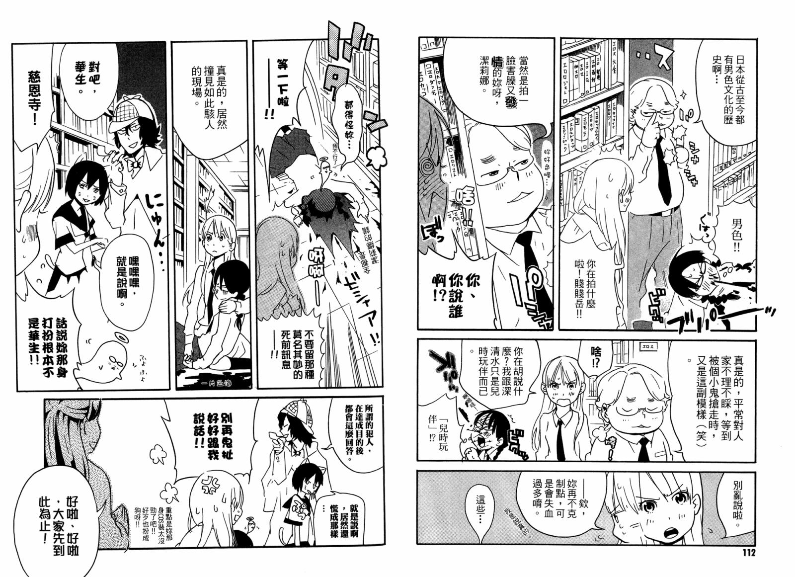 动漫狂爱 第2卷 第57页