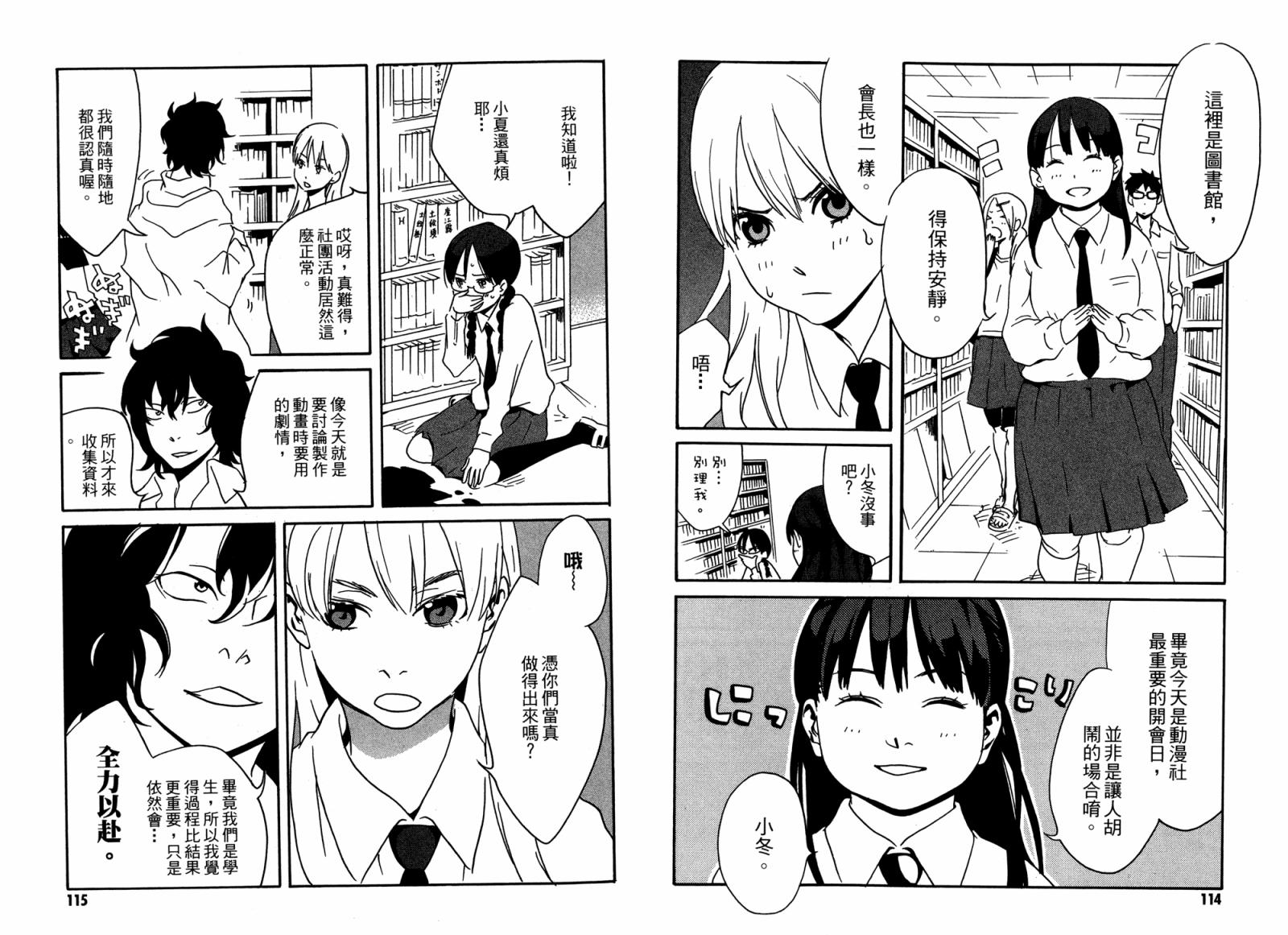 动漫狂爱 第2卷 第58页