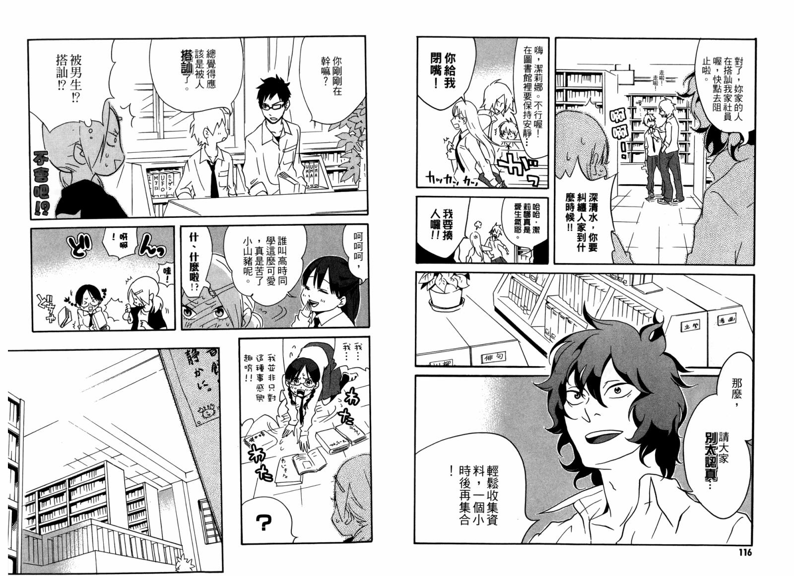 动漫狂爱 第2卷 第59页